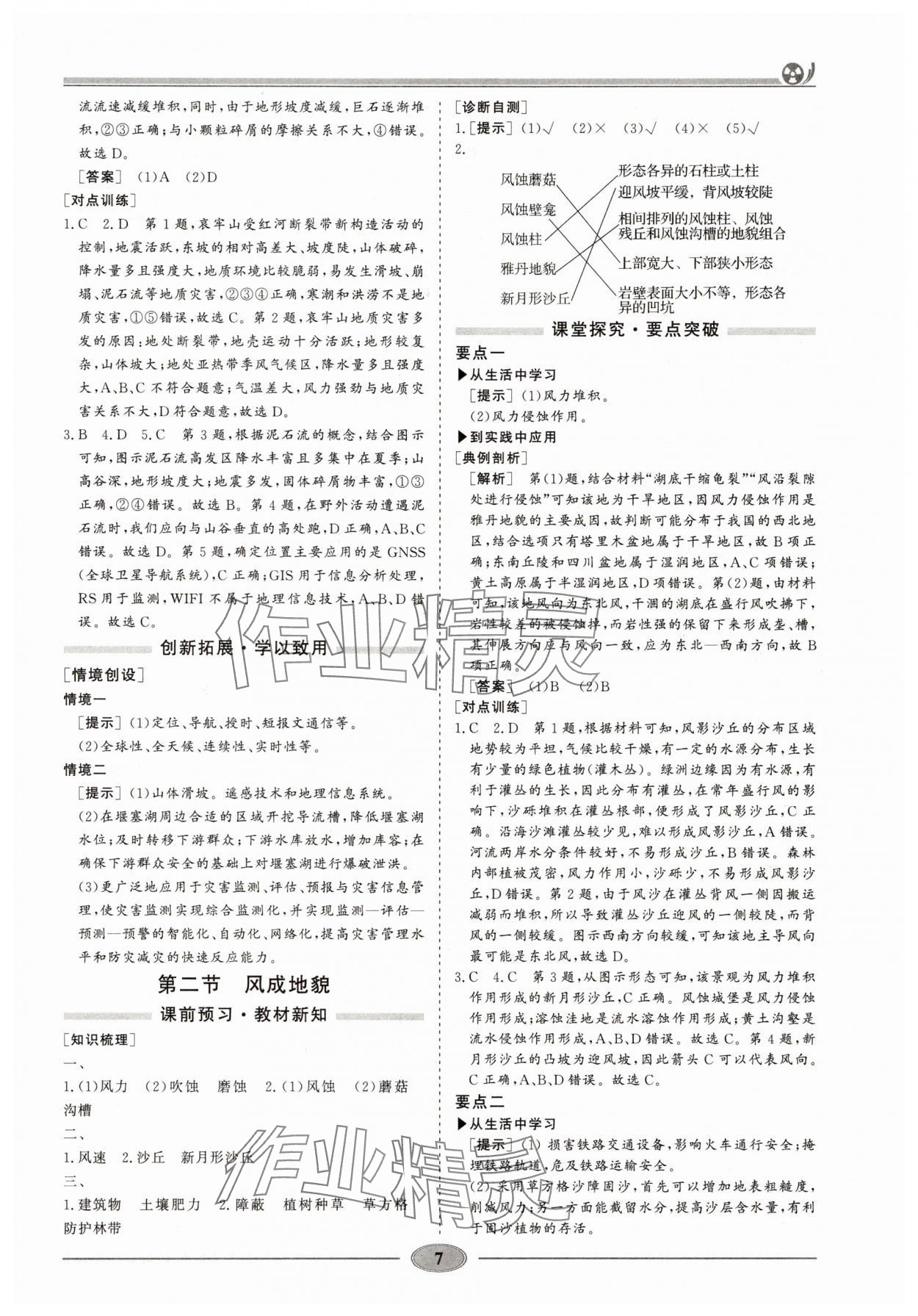 2025年精講精練地理必修第一冊(cè)湘教版&nbsp;參考答案第6頁