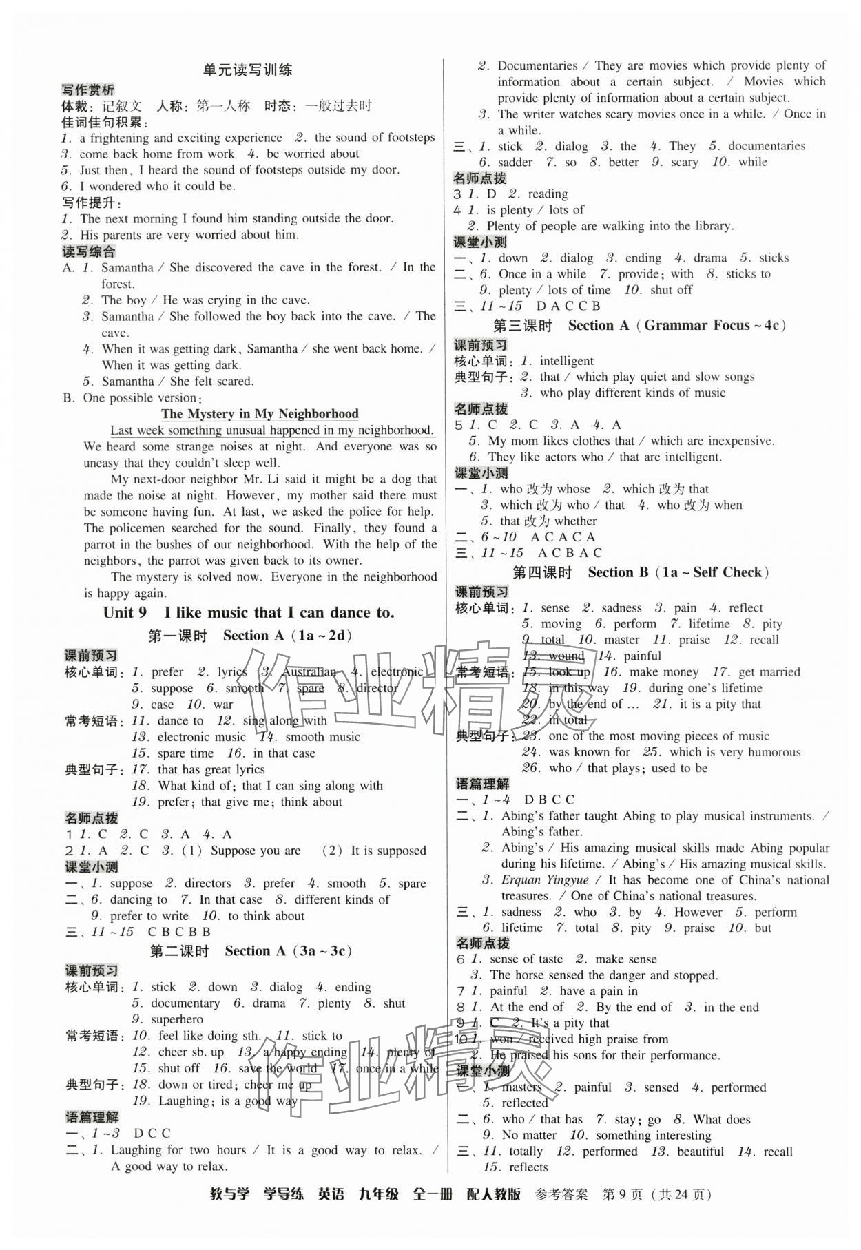 2024年教與學學導練九年級英語全一冊人教版 第9頁