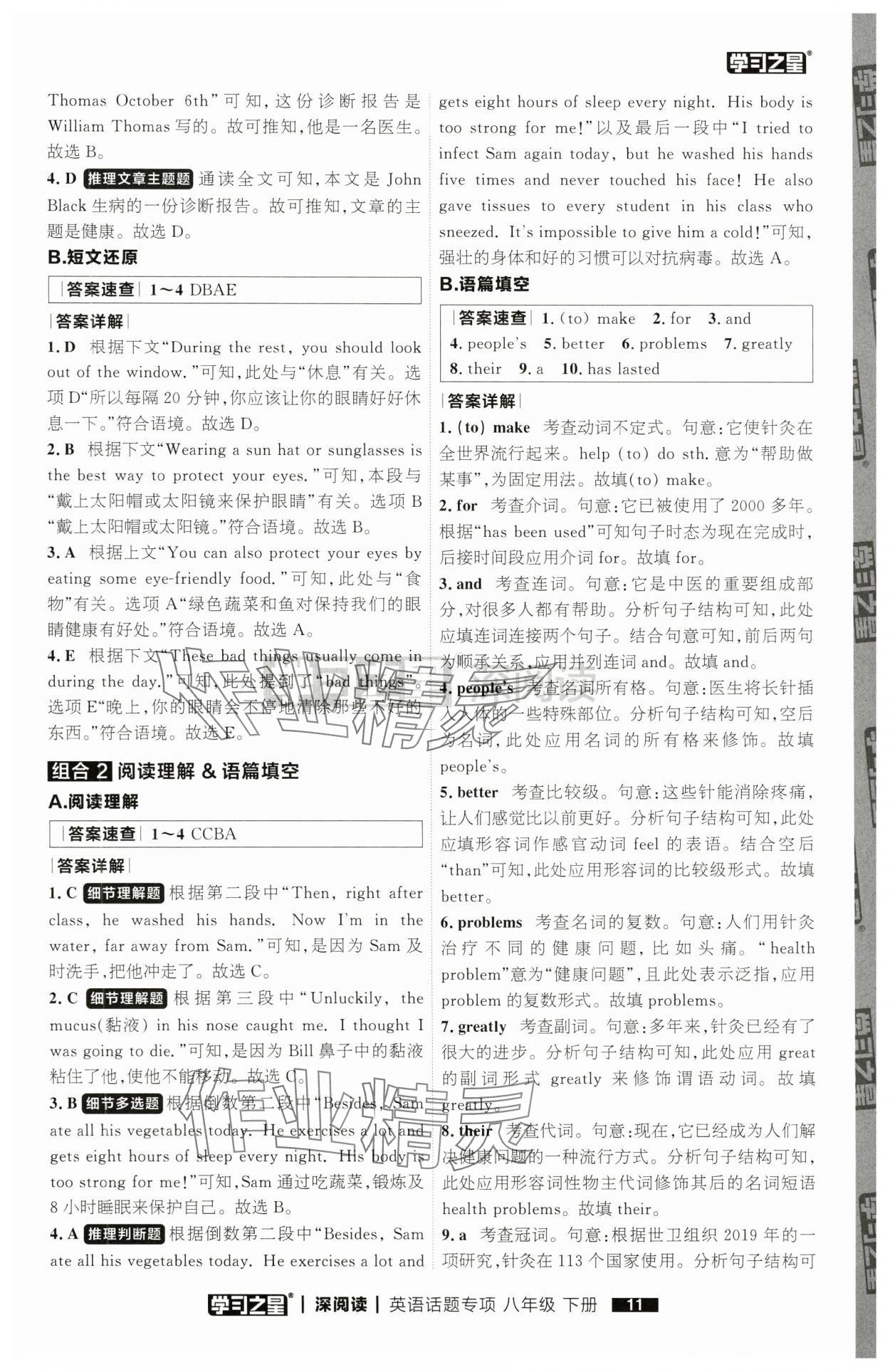 2025年學(xué)習(xí)之星深閱讀八年級英語下冊 第11頁