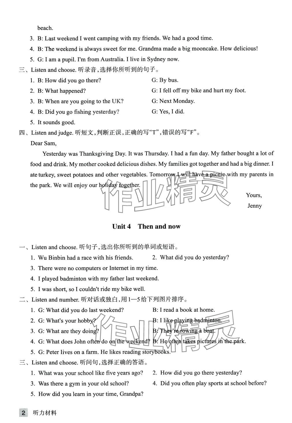 2024年鞏固與提高浙江教育出版社六年級英語下冊人教版 參考答案第3頁