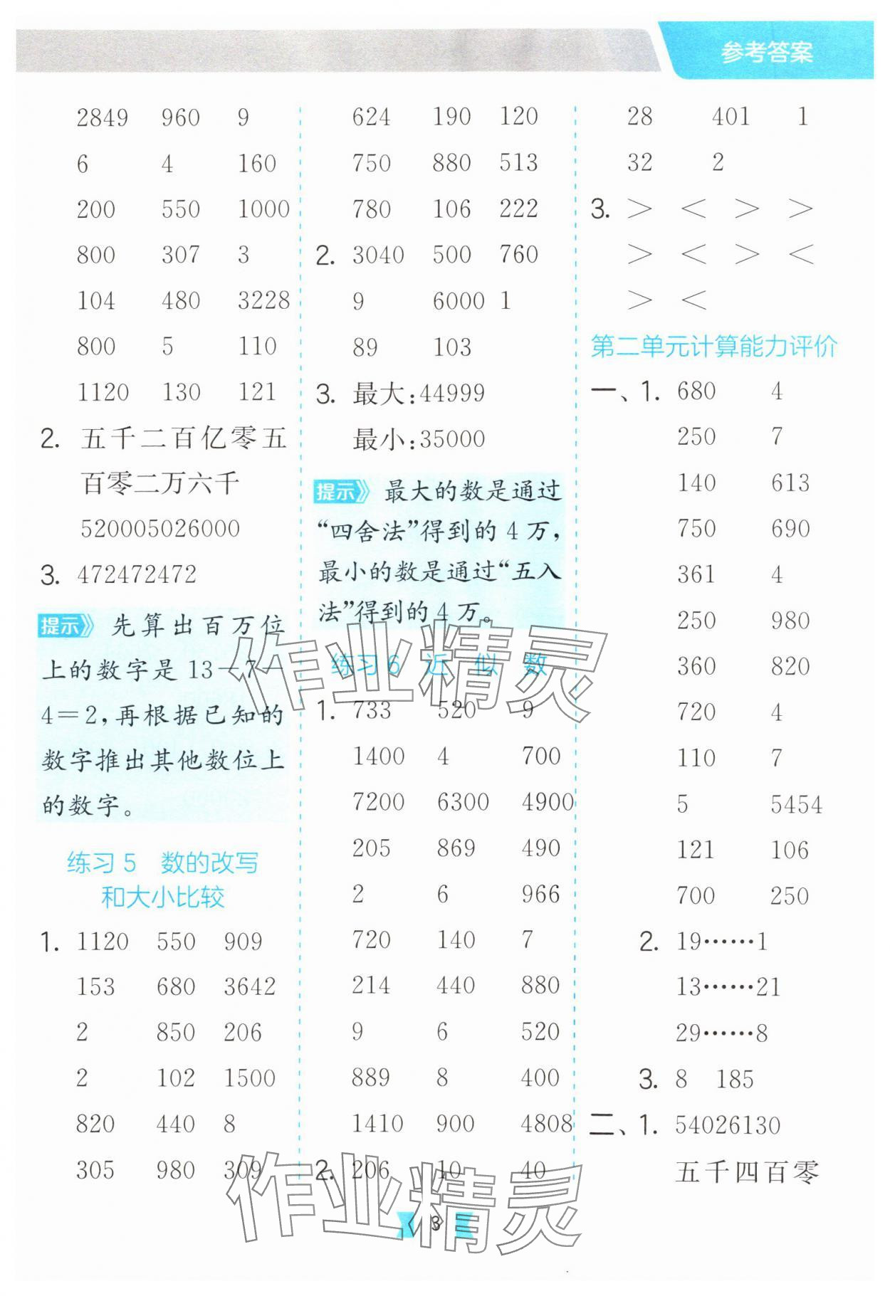 2025年口算心算速算天天练江苏人民出版社四年级数学下册苏教版 第3页
