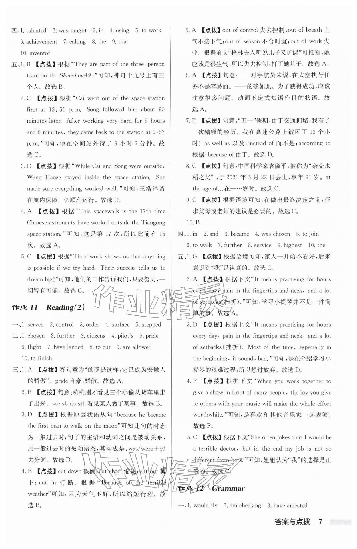 2026年啟東中學作業本九年級英語下冊譯林版宿遷專版含聽力&nbsp;參考答案第7頁