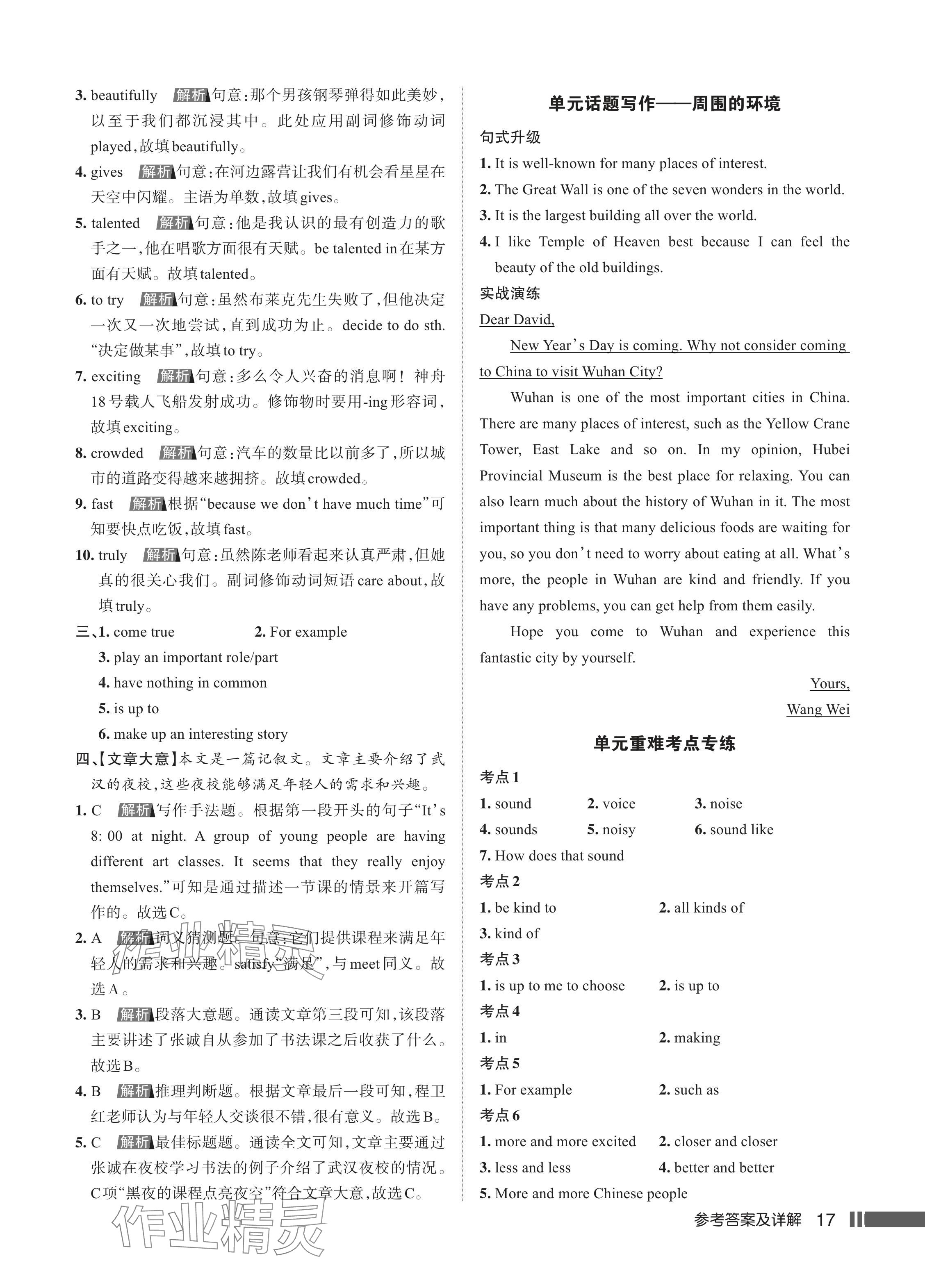 2024年名校作業(yè)八年級英語上冊人教版湖北專版 參考答案第17頁