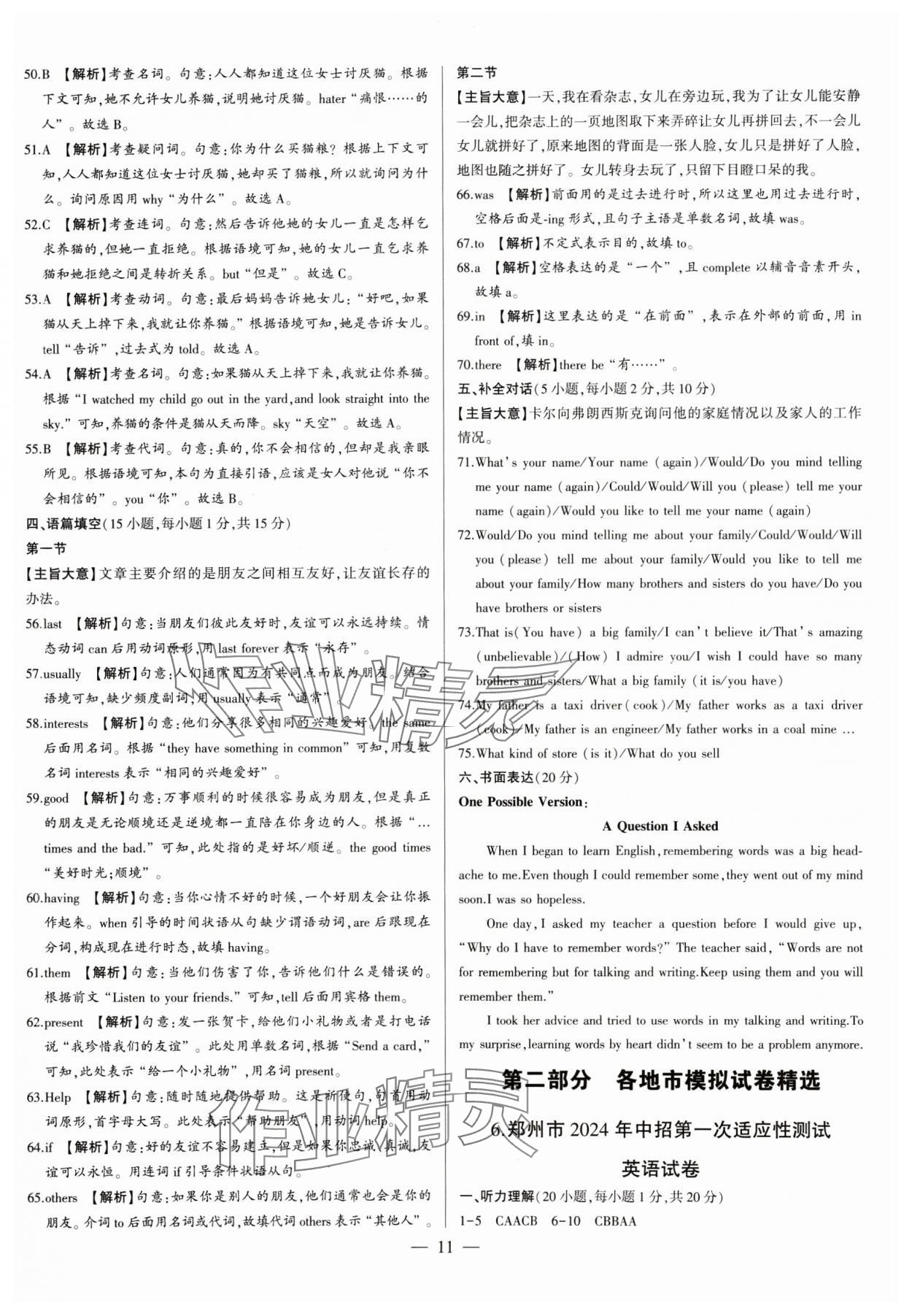 2025年中考刷題必備英語中考人教版河南專版 第11頁