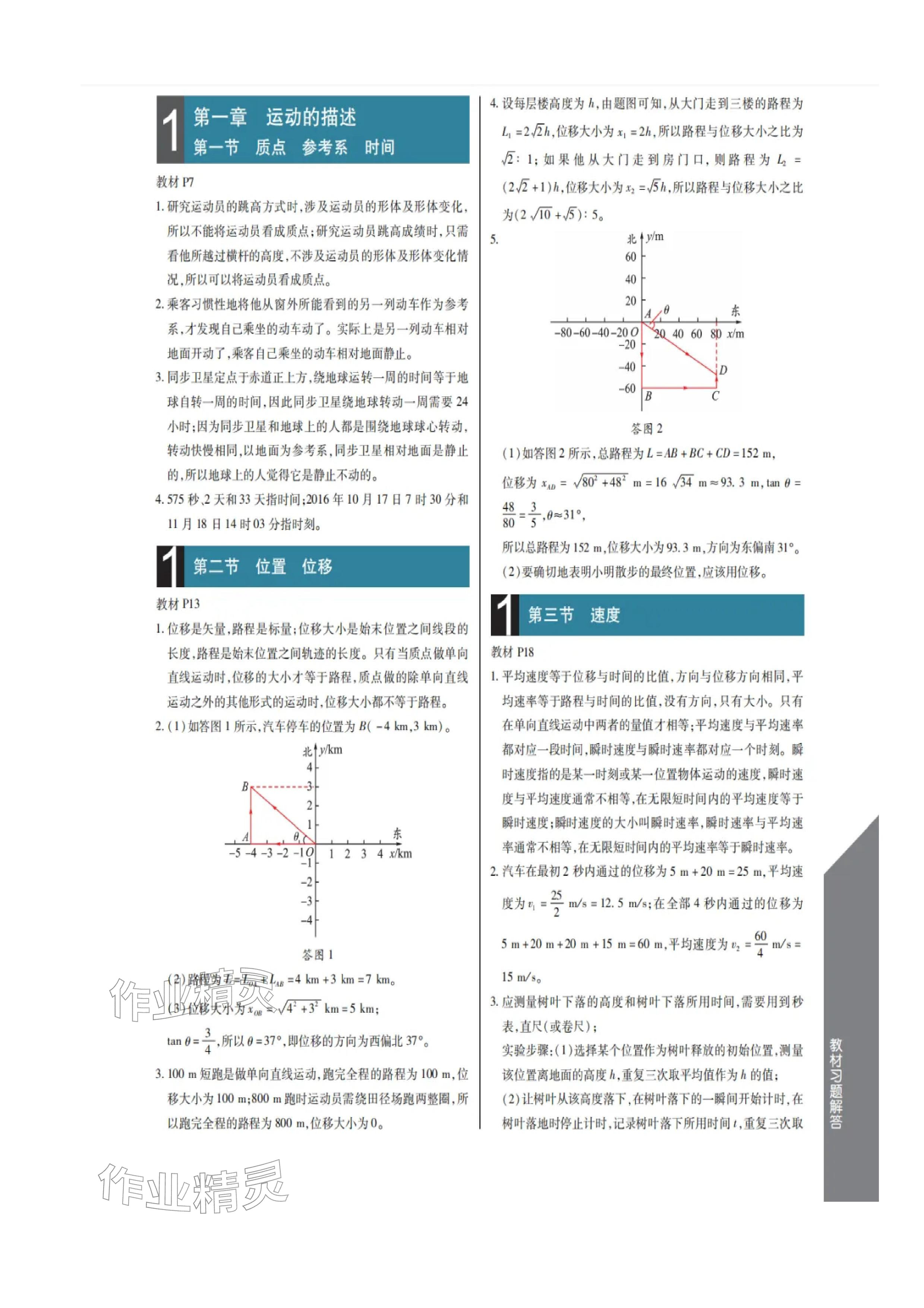 2025年教材课本高中物理必修第一册粤教版 参考答案第1页