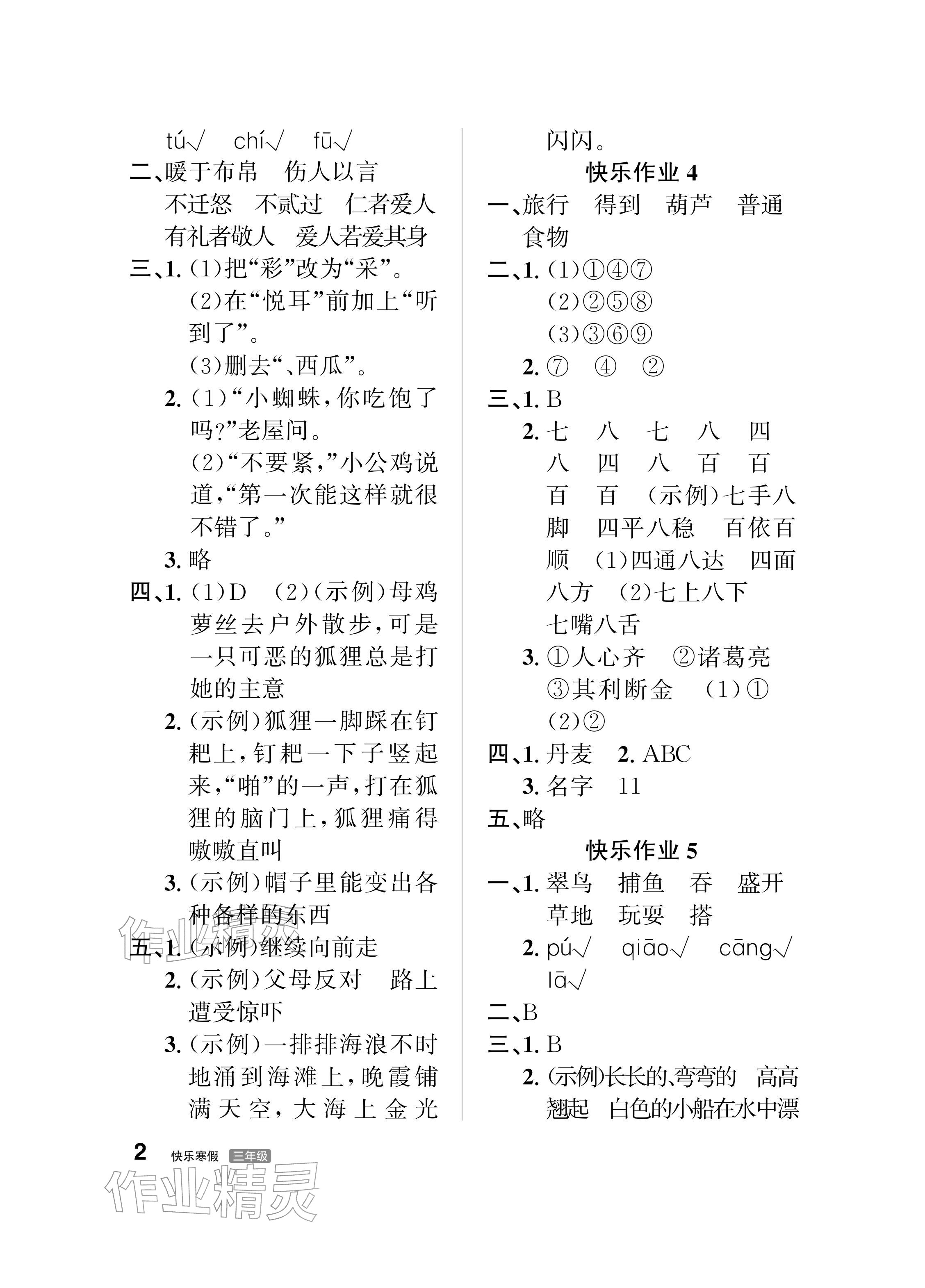 2026年快乐寒假甘肃文化出版社三年级语文数学北师版&nbsp;参考答案第2页