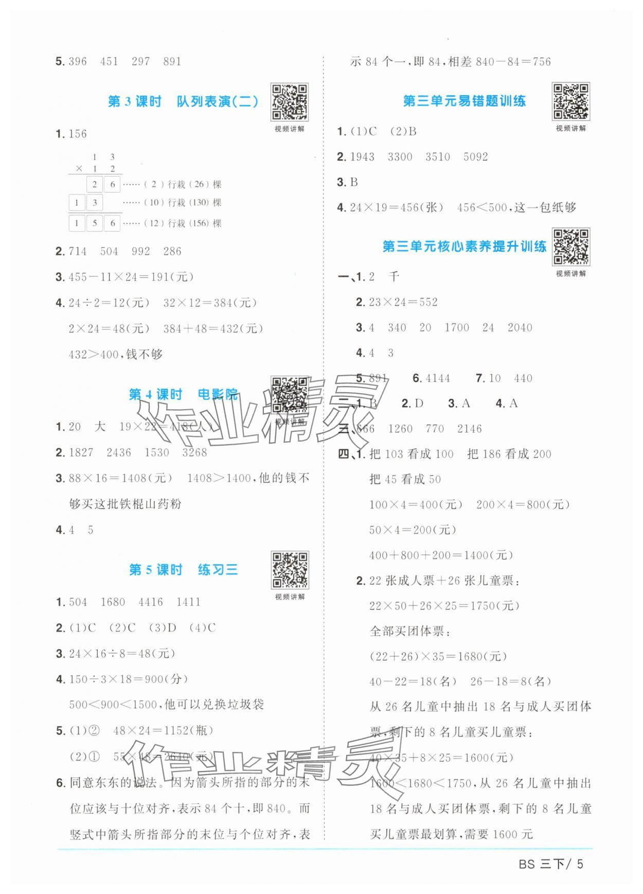 2025年陽光同學課時提優訓練三年級數學下冊北師大版 第5頁