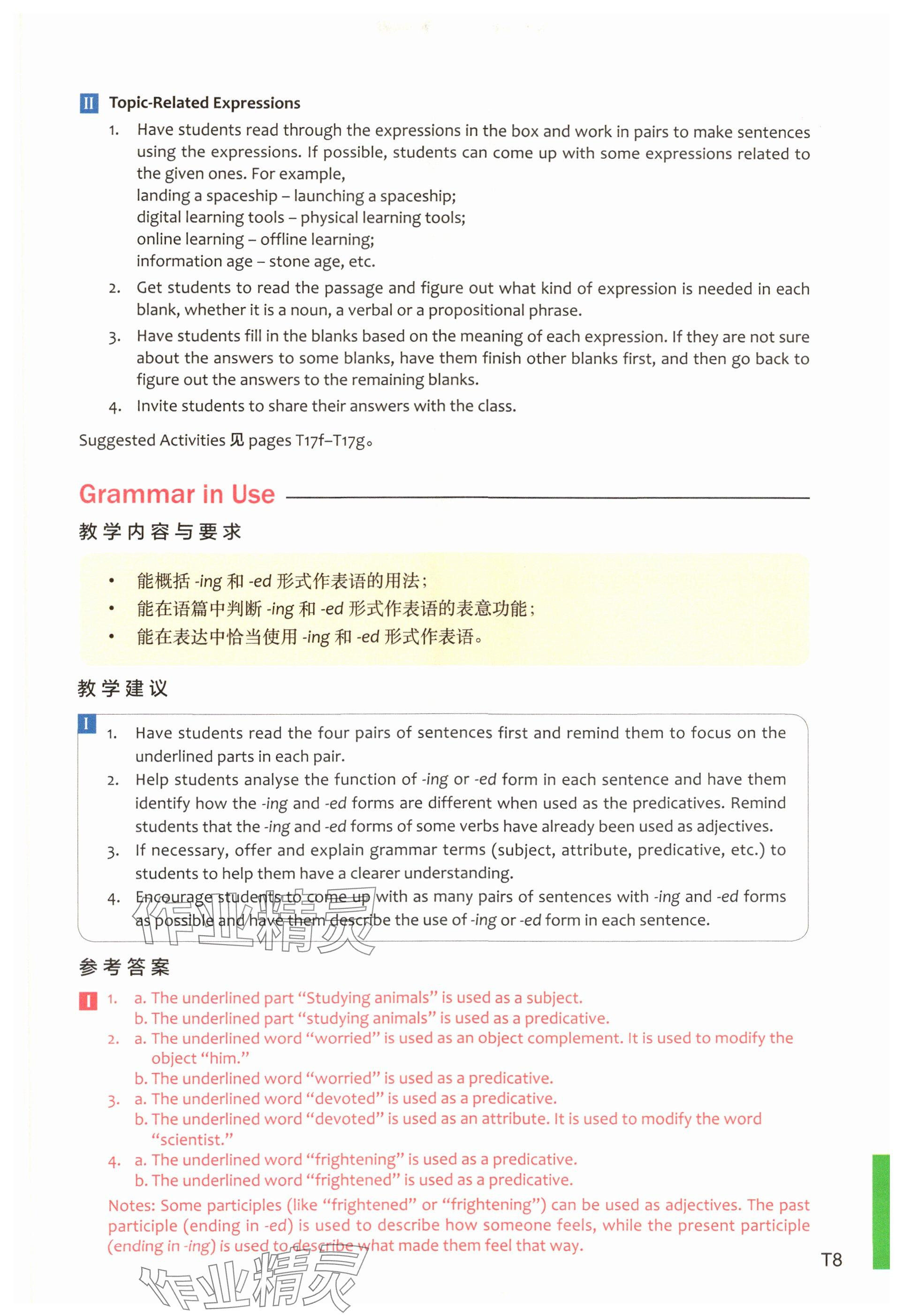 2025年教材課本高中英語選擇性必修第二冊上外版 參考答案第16頁