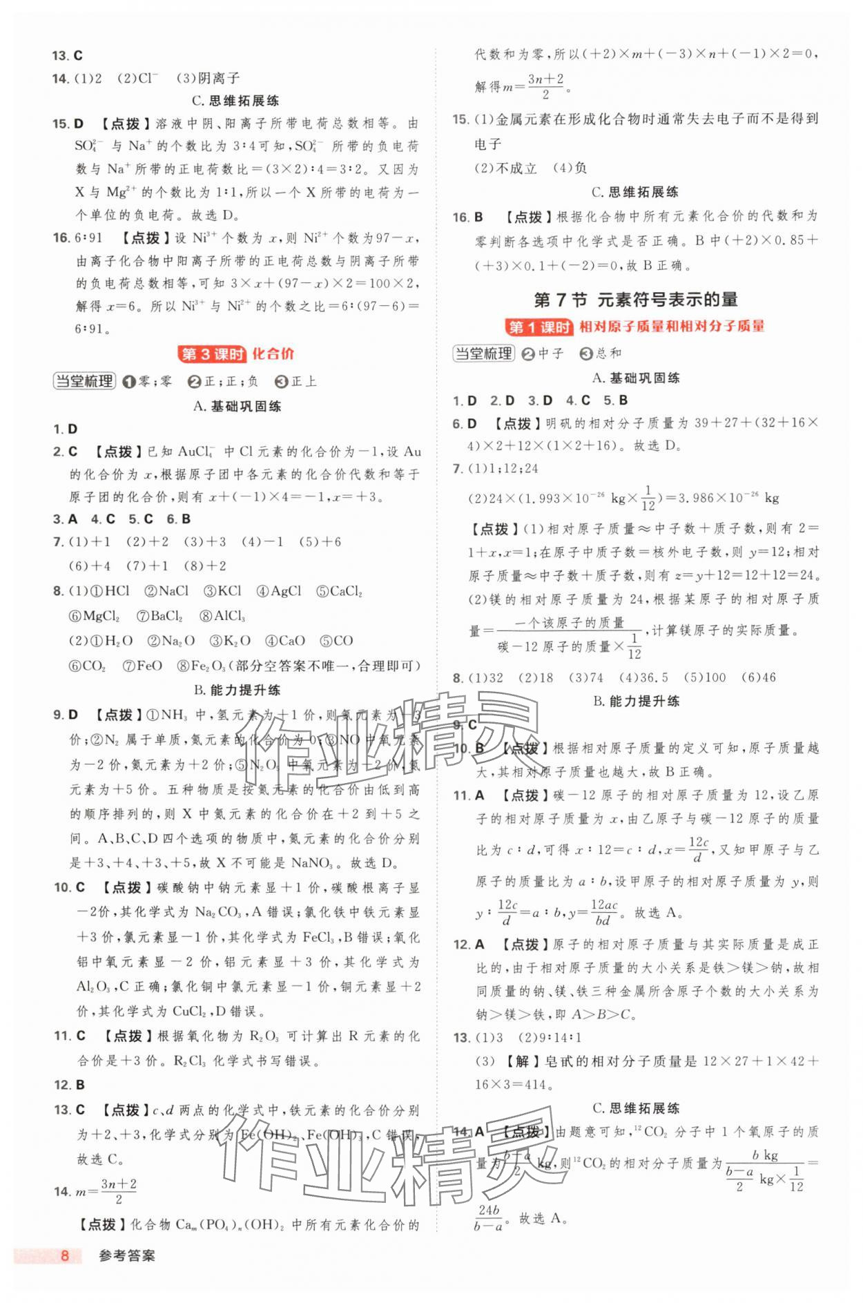 2025年綜合應用創(chuàng)新題典中點八年級科學下冊浙教版浙江專版 第8頁