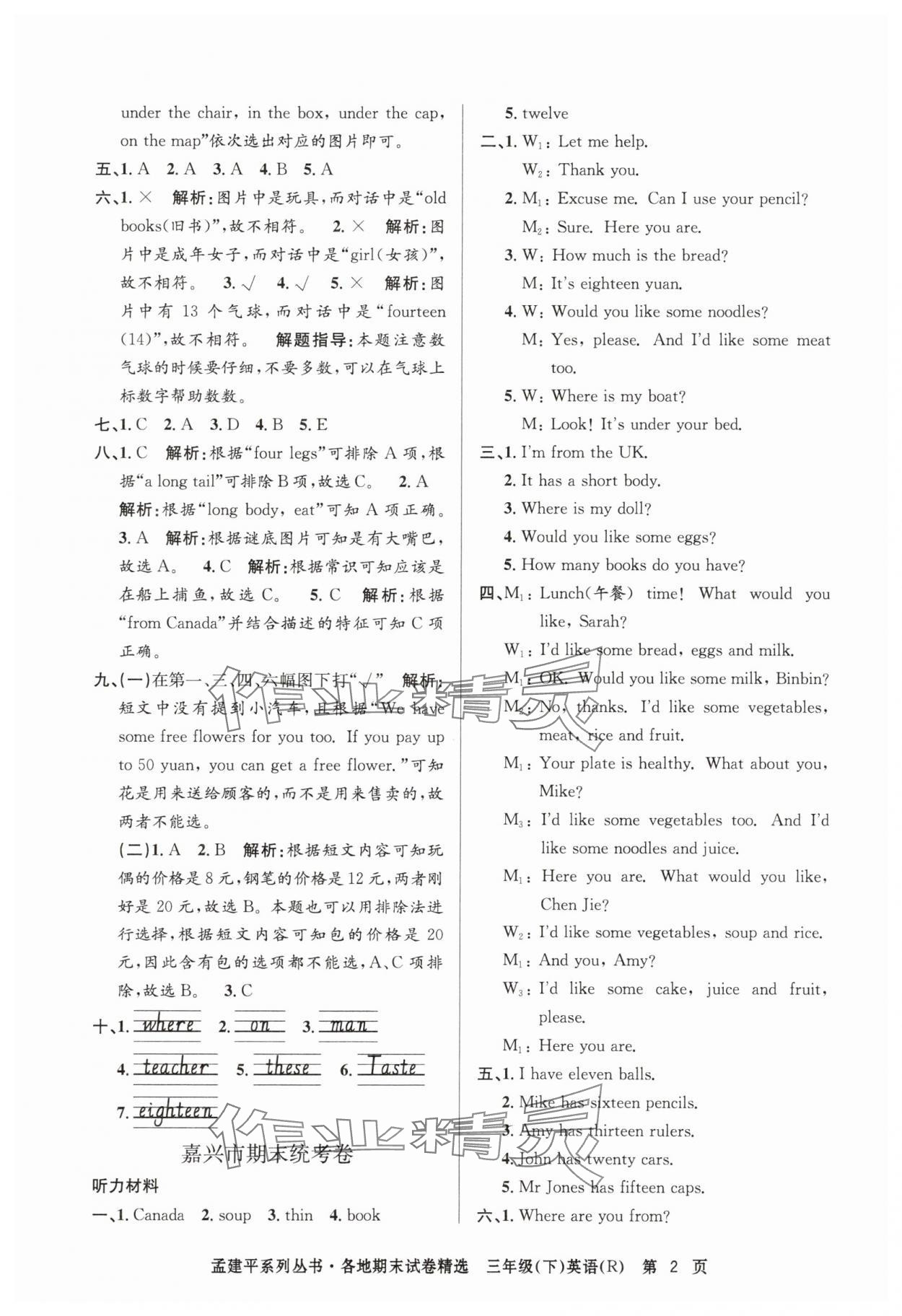 2025年孟建平各地期末試卷精選三年級英語下冊人教版 第2頁