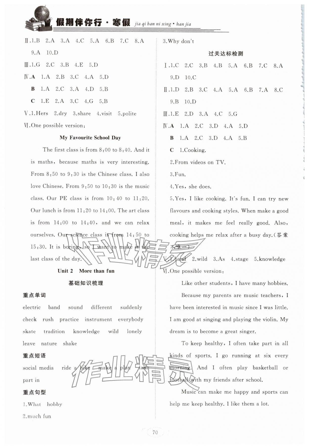 2025年假期伴你行寒假復(fù)習(xí)計(jì)劃七年級(jí)英語外研版合肥工業(yè)大學(xué)出版社 第2頁