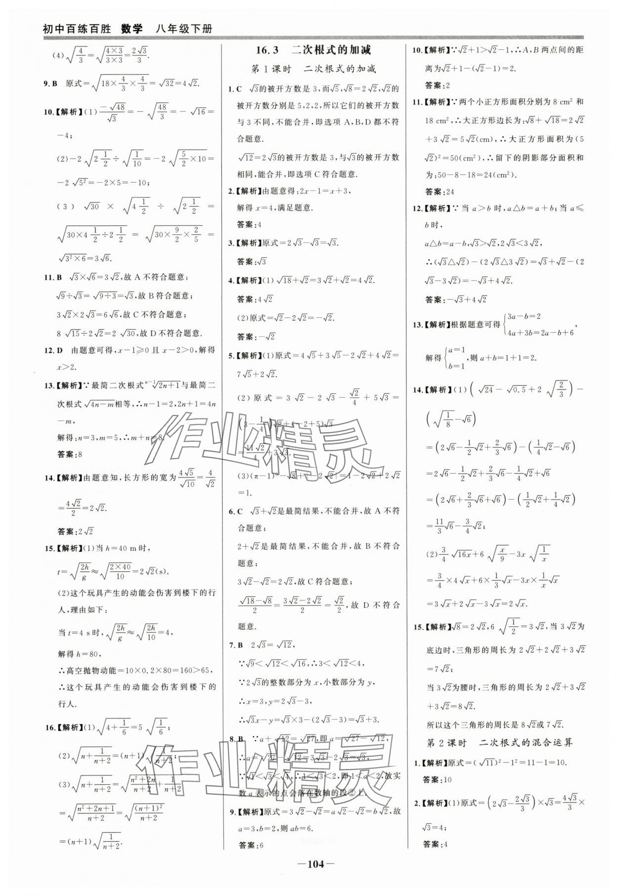 2025年世紀(jì)金榜百練百勝八年級(jí)數(shù)學(xué)下冊(cè)人教版 參考答案第3頁(yè)