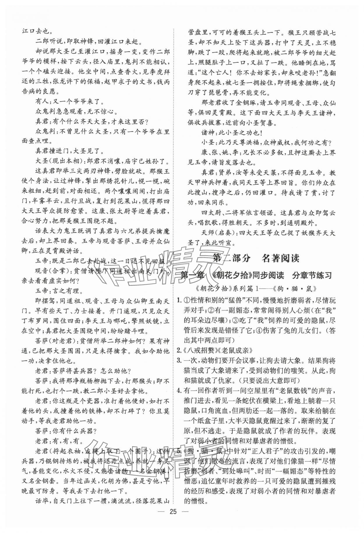 2024年考點(diǎn)專練七年級(jí)語文上冊(cè)人教版深圳專版 參考答案第25頁