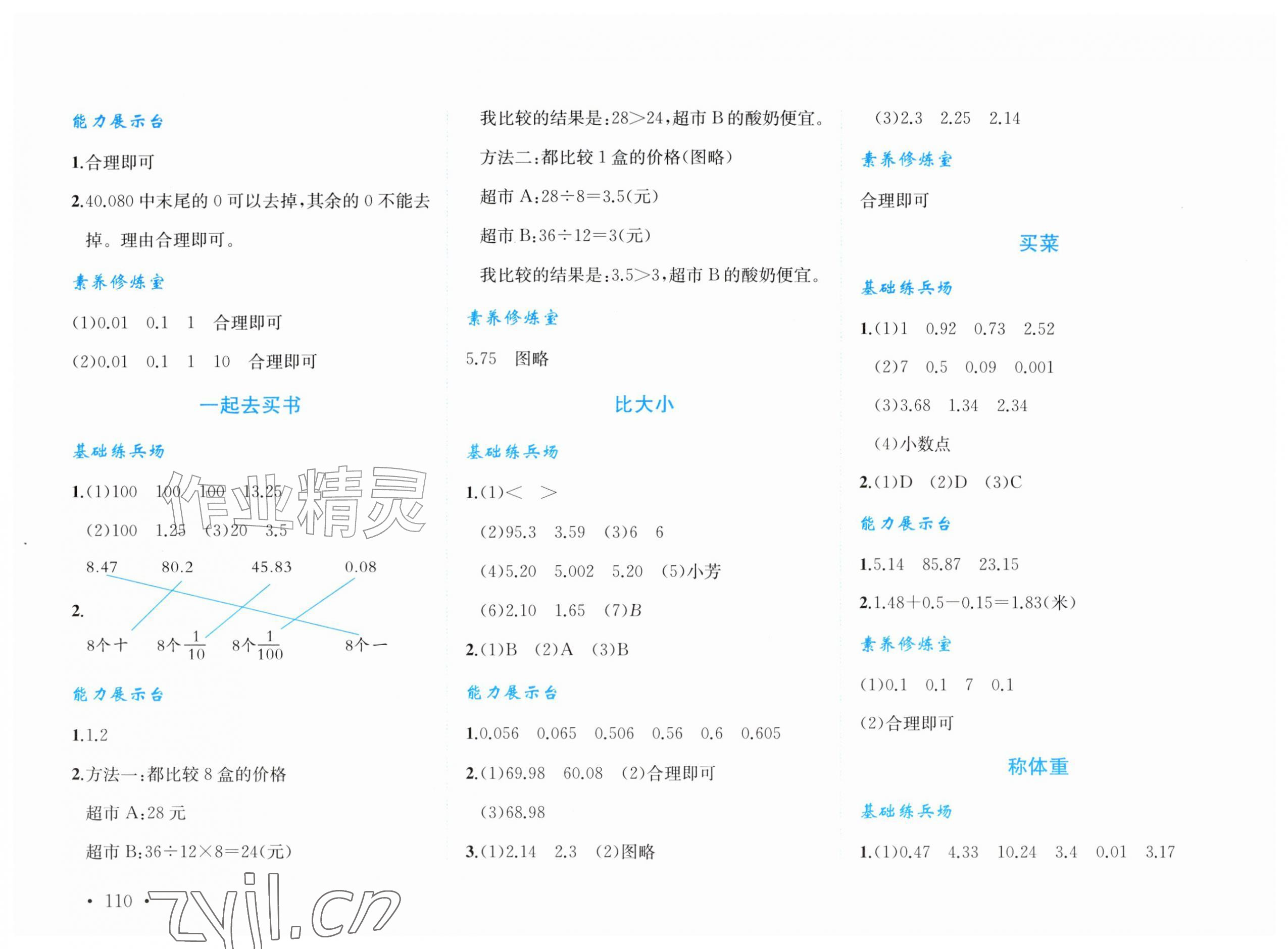 2026年同步学练测五年级数学上册北师大版&nbsp;第2页