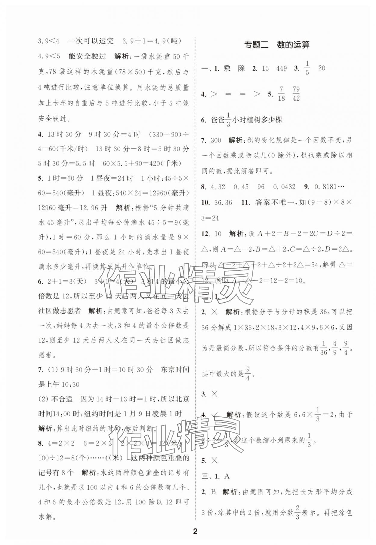 2025年通城学典暑期升级训练延边大学出版社小升初衔接数学 第2页