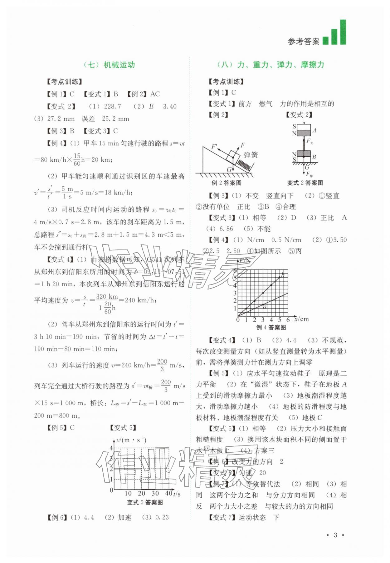 2026年中考复习指南物理四川教育出版社&nbsp;第3页