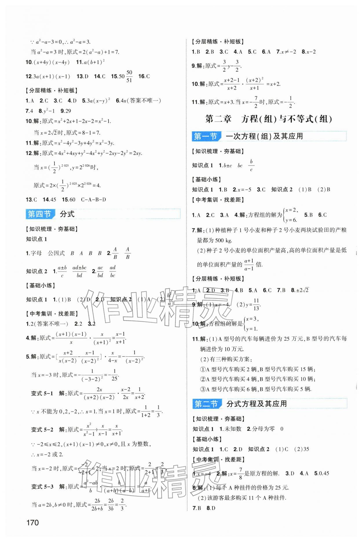 2026年中考总复习东方出版社数学内蒙古专版&nbsp;第2页