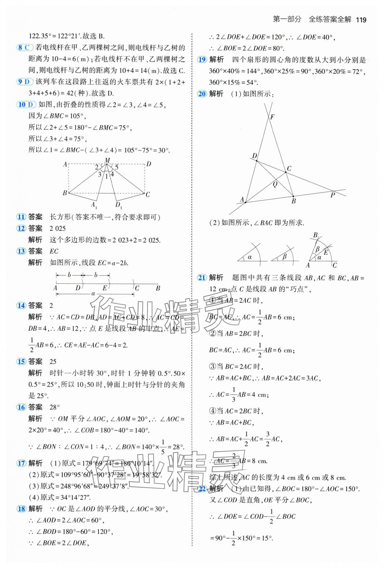 2025年5年中考3年模擬六年級數(shù)學下冊魯教版山東專版 第9頁