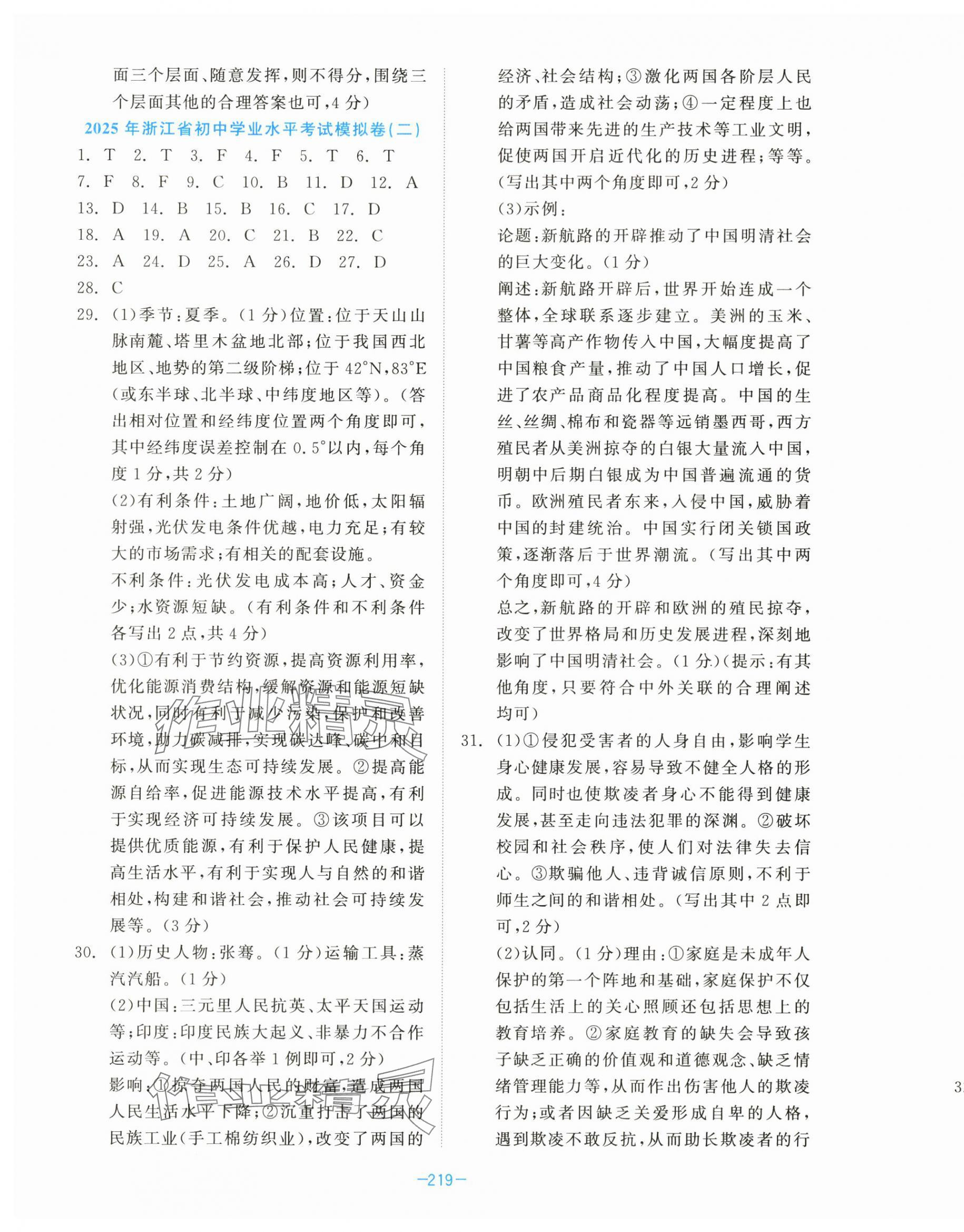 2025年中考同轨卷历史&nbsp;第3页