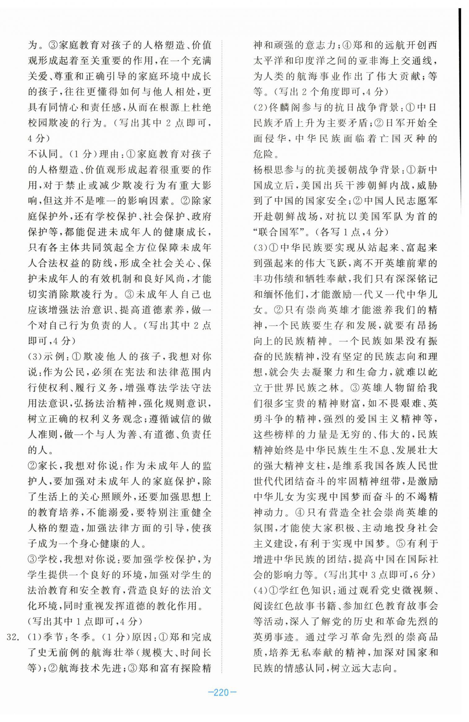 2025年中考同轨卷历史&nbsp;第4页