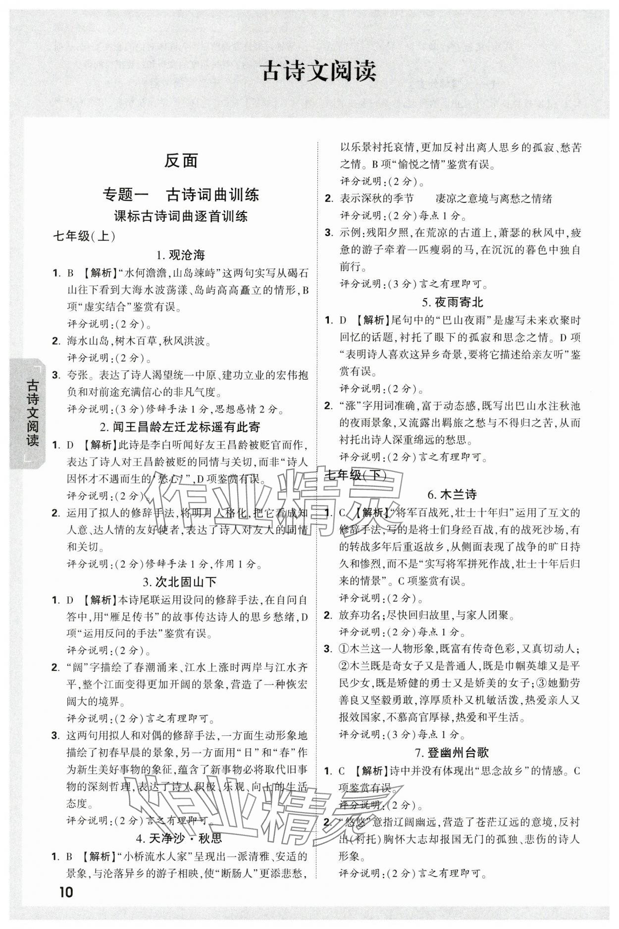 2024年萬(wàn)唯中考試題研究語(yǔ)文人教版黑龍江專版 參考答案第10頁(yè)