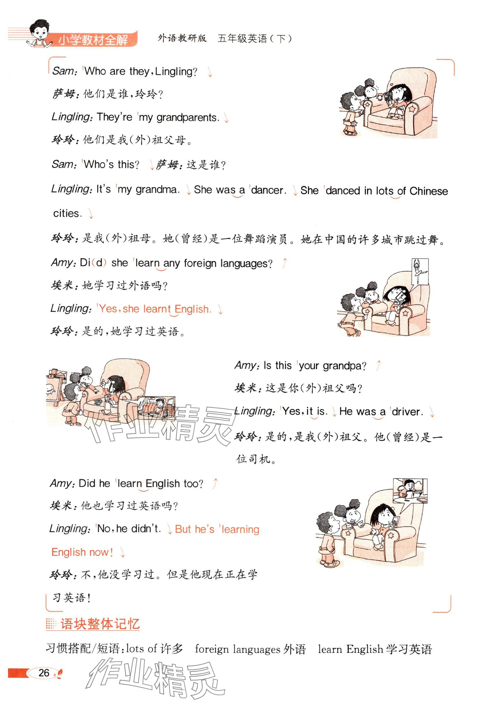 2025年教材課本五年級英語下冊外研版 參考答案第26頁