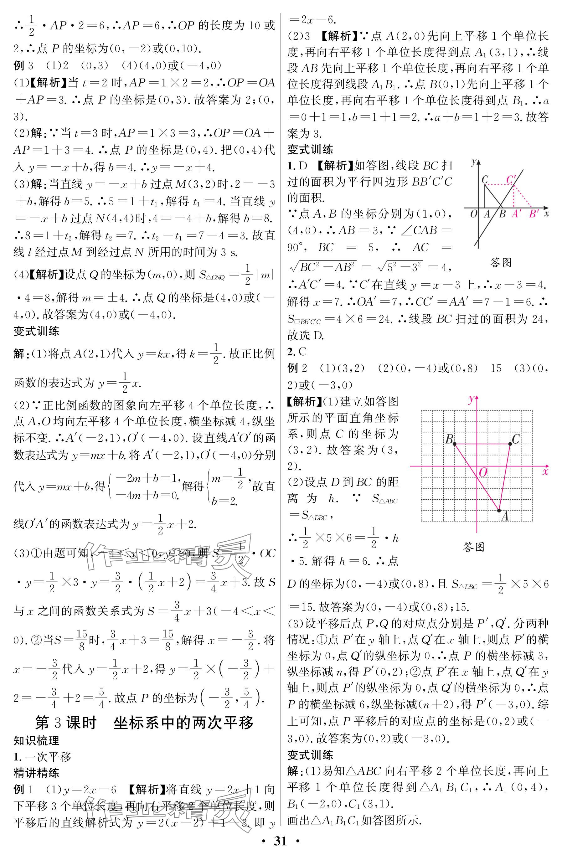 2025年天府課堂八年級數學下冊北師大版 參考答案第31頁