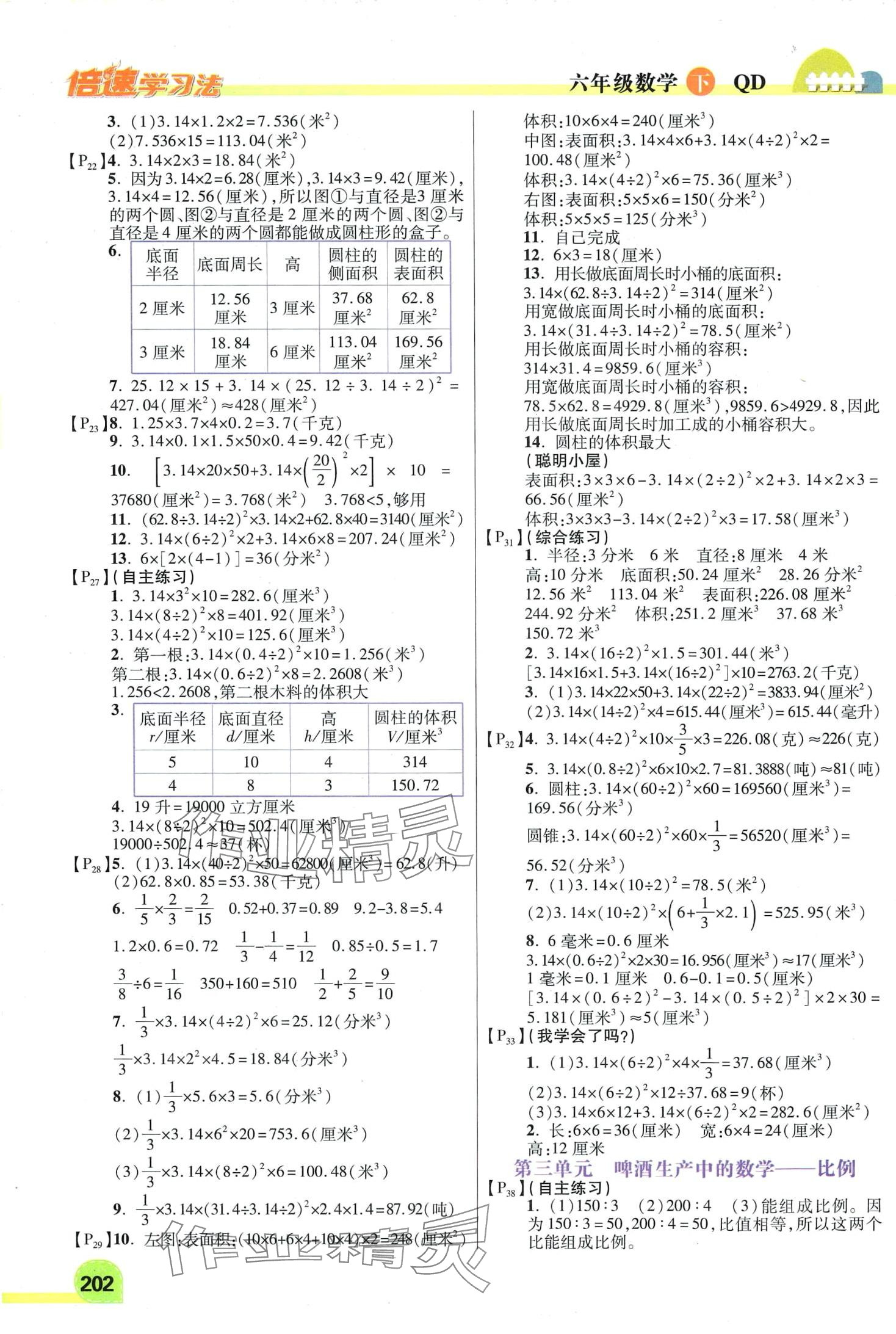 2024年教材課本六年級(jí)數(shù)學(xué)下冊(cè)青島版 第2頁(yè)