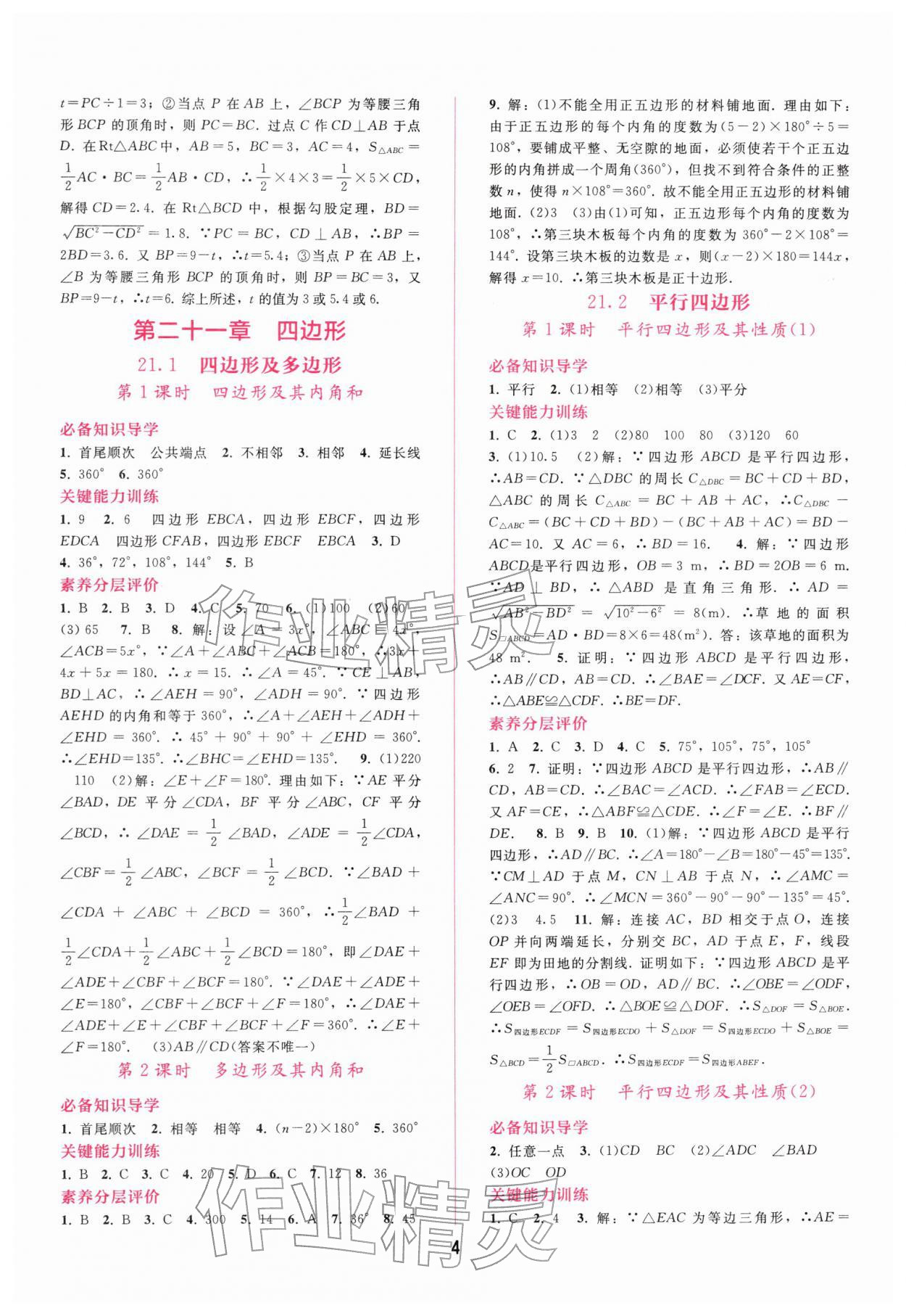 2026年新课程学习辅导八年级数学下册人教版&nbsp;第4页