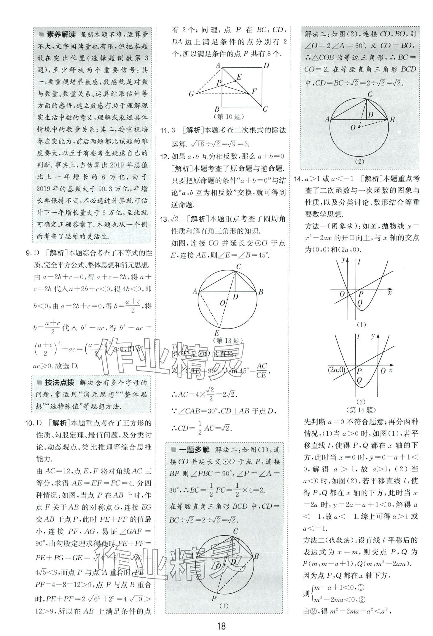 2024年春雨教育考必勝中考試卷精選數(shù)學(xué)中考安徽專版 第18頁