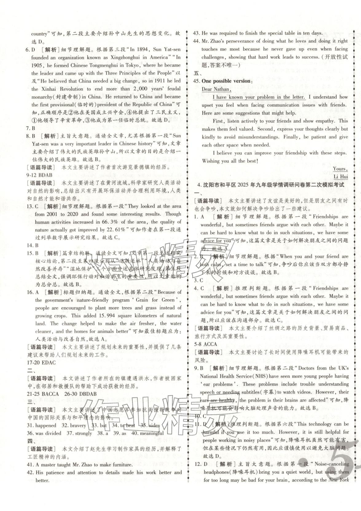 2026年中考123試題精編英語遼寧專版&nbsp;第3頁