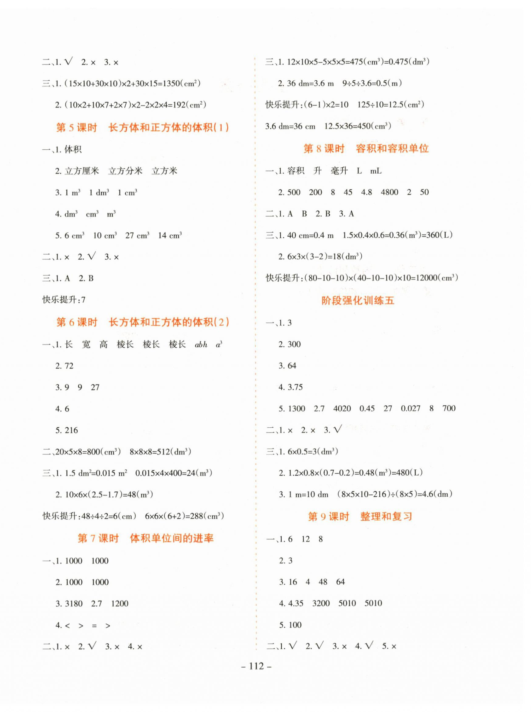 2024年学霸训练五年级数学下册人教版 参考答案第4页