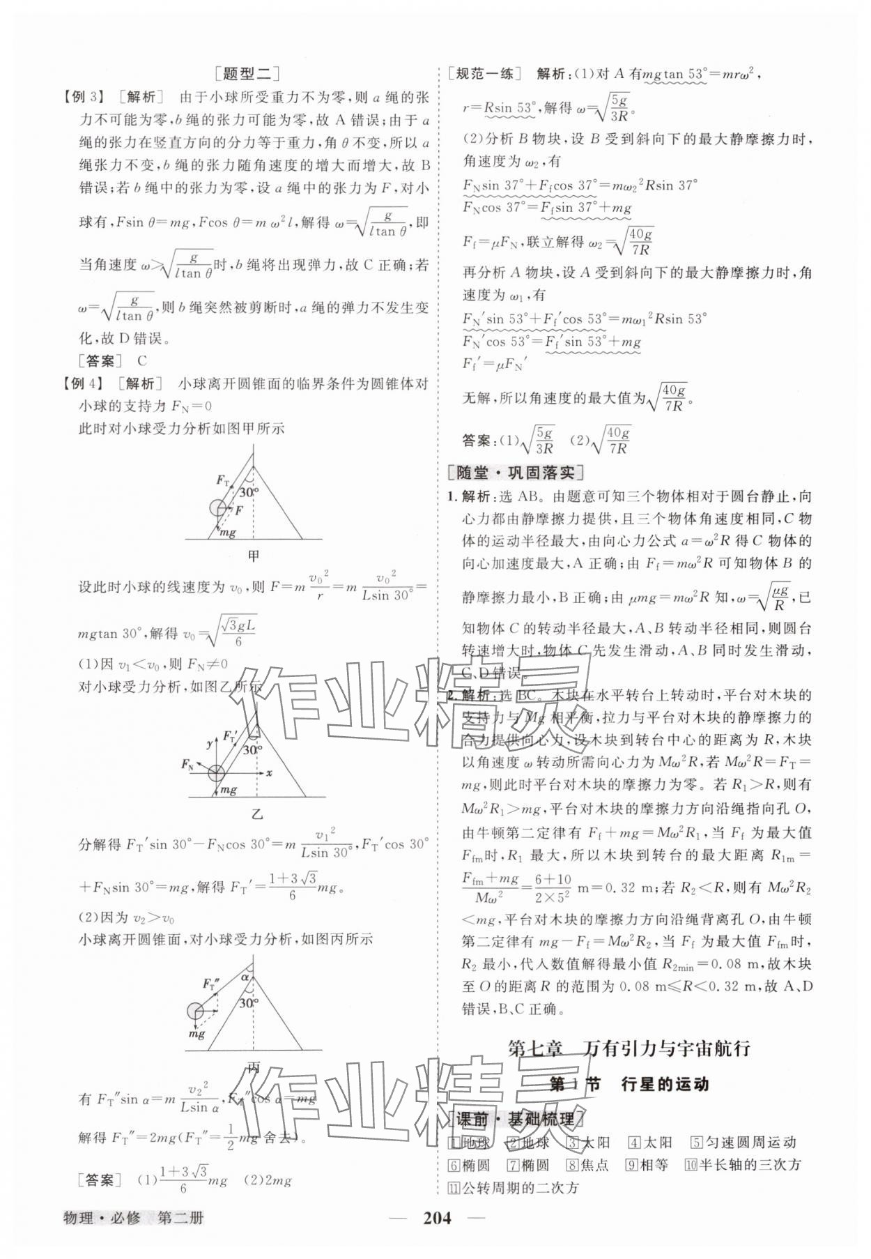 2024年高中同步創(chuàng)新課堂優(yōu)化方案物理必修第二冊人教版 參考答案第15頁