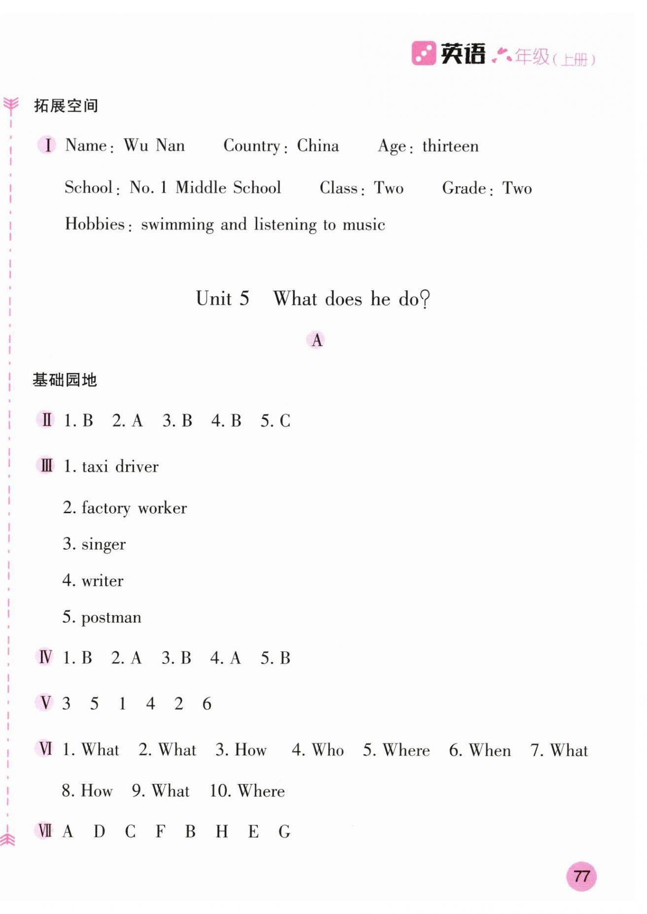 2025年新编基础训练六年级英语上册人教版 第8页