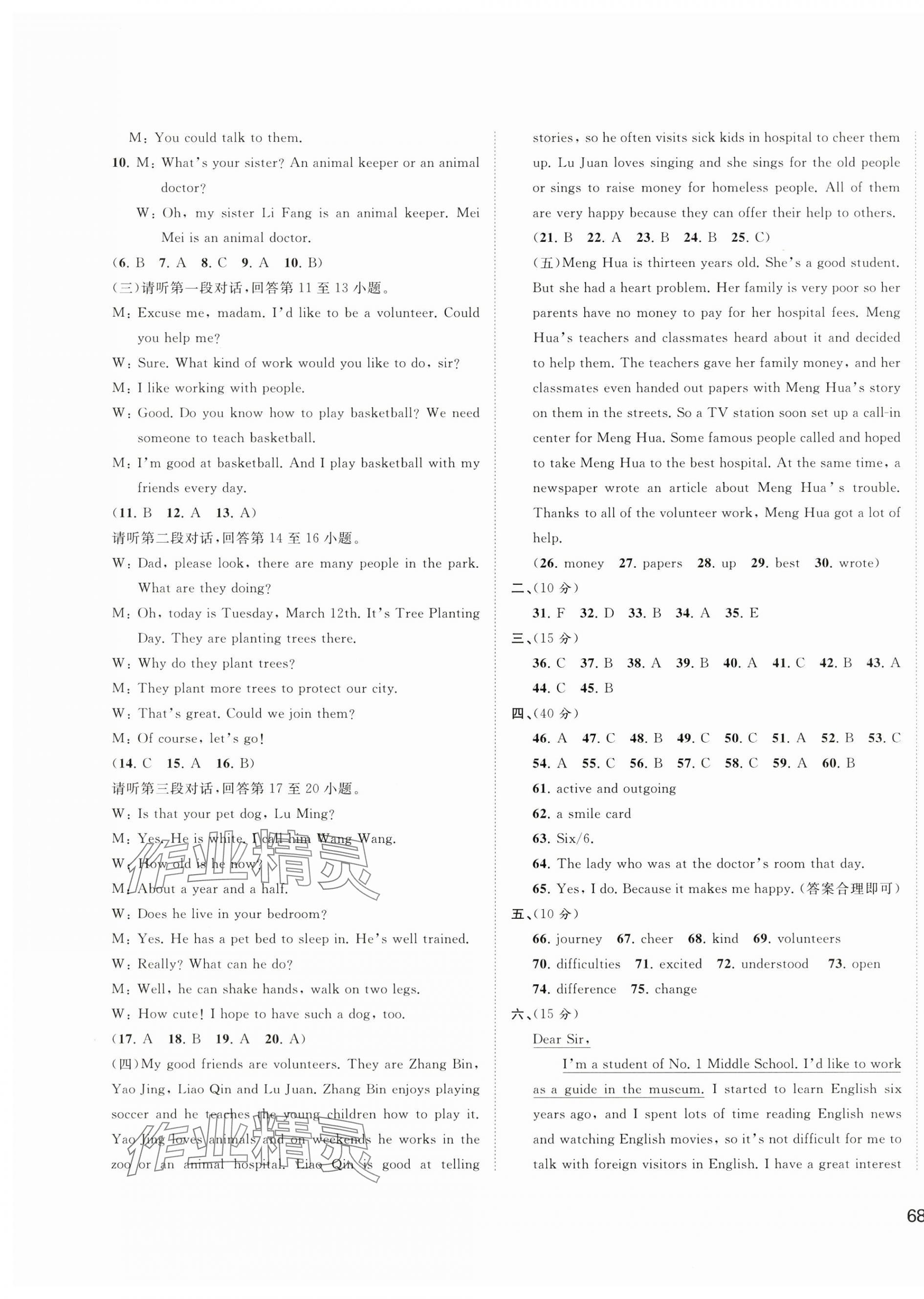 2025年新課程學習與測評單元雙測八年級英語下冊人教版A版 第3頁