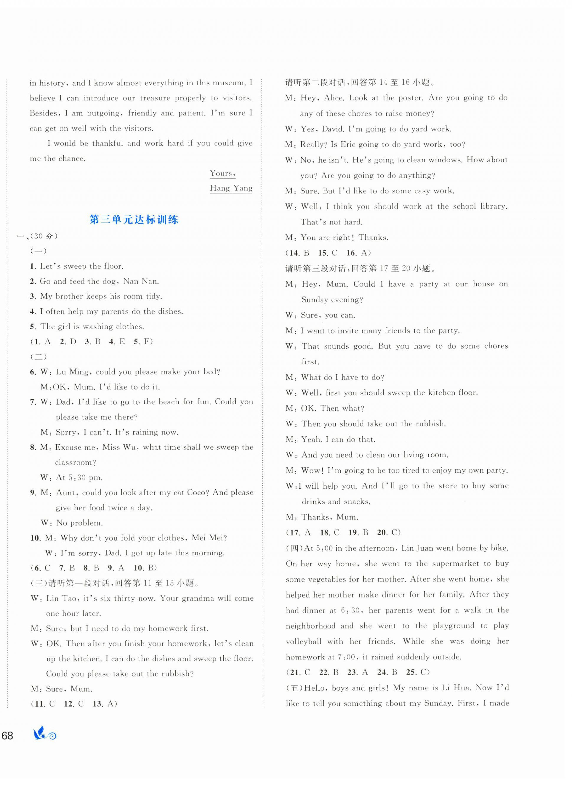 2025年新課程學(xué)習(xí)與測評單元雙測八年級英語下冊人教版A版 第4頁