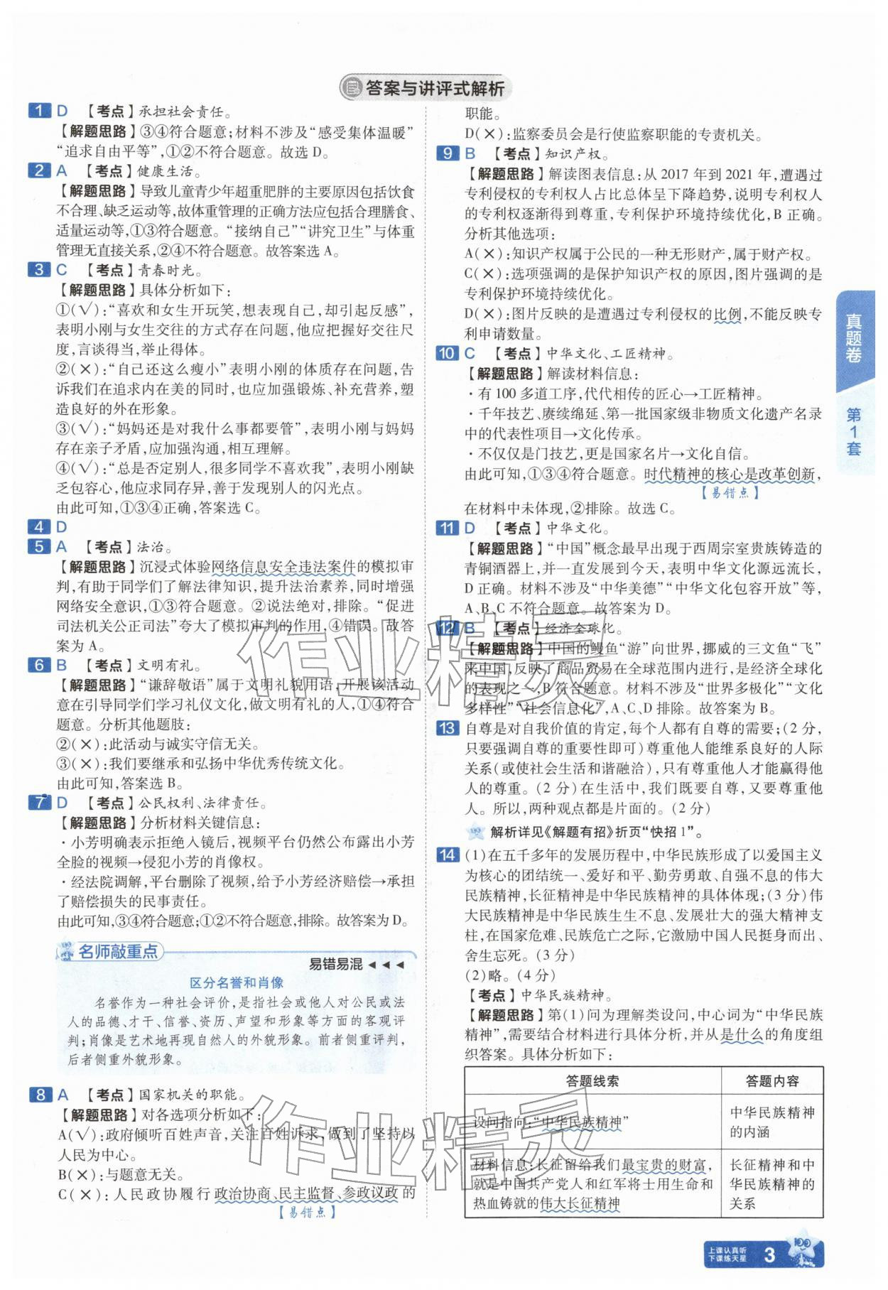 2026年金考卷45套汇编道德与法治人教版安徽专版&nbsp;参考答案第2页
