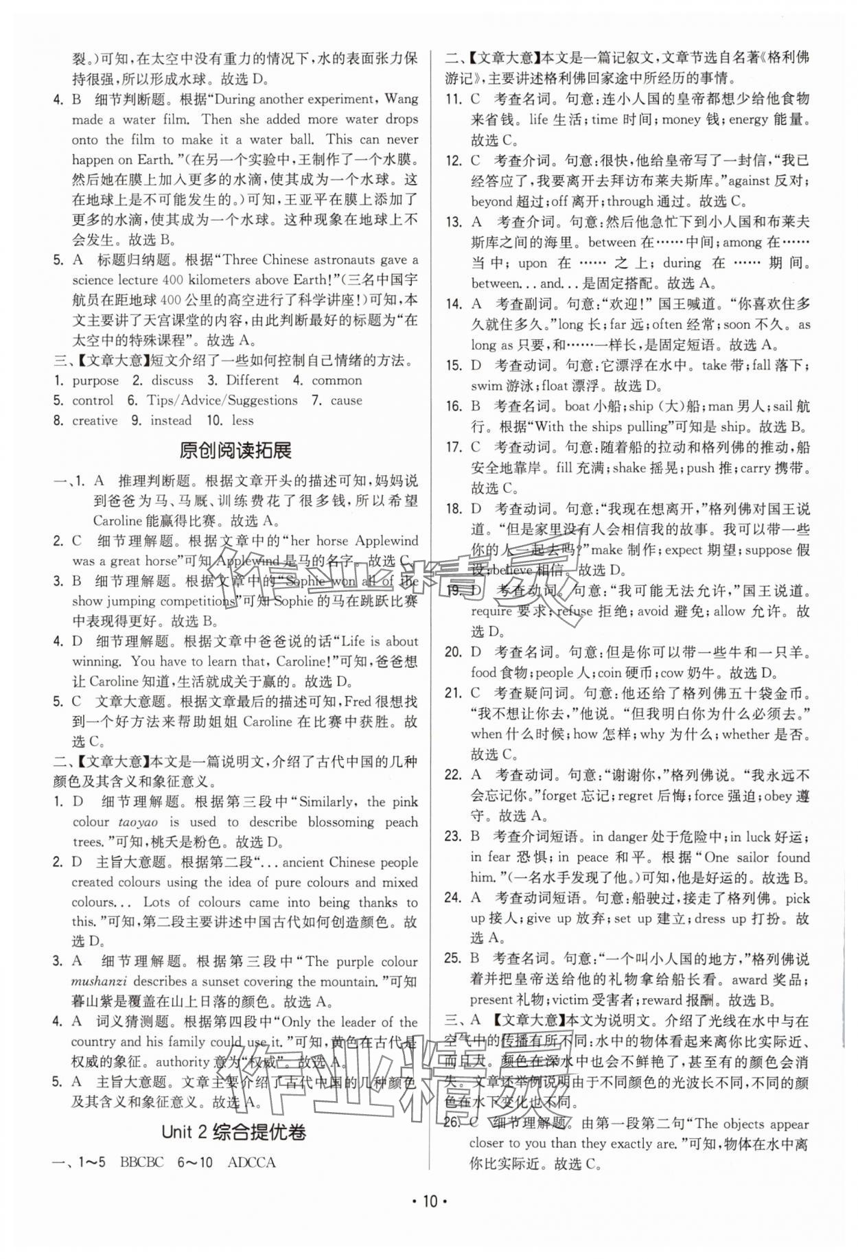 2024年領(lǐng)先一步三維提優(yōu)九年級英語上冊譯林版 第10頁