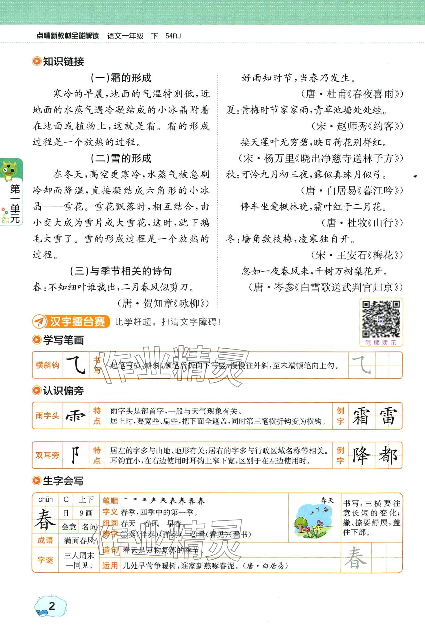 2024年教材課本一年級(jí)語(yǔ)文下冊(cè)人教版五四制 第2頁(yè)