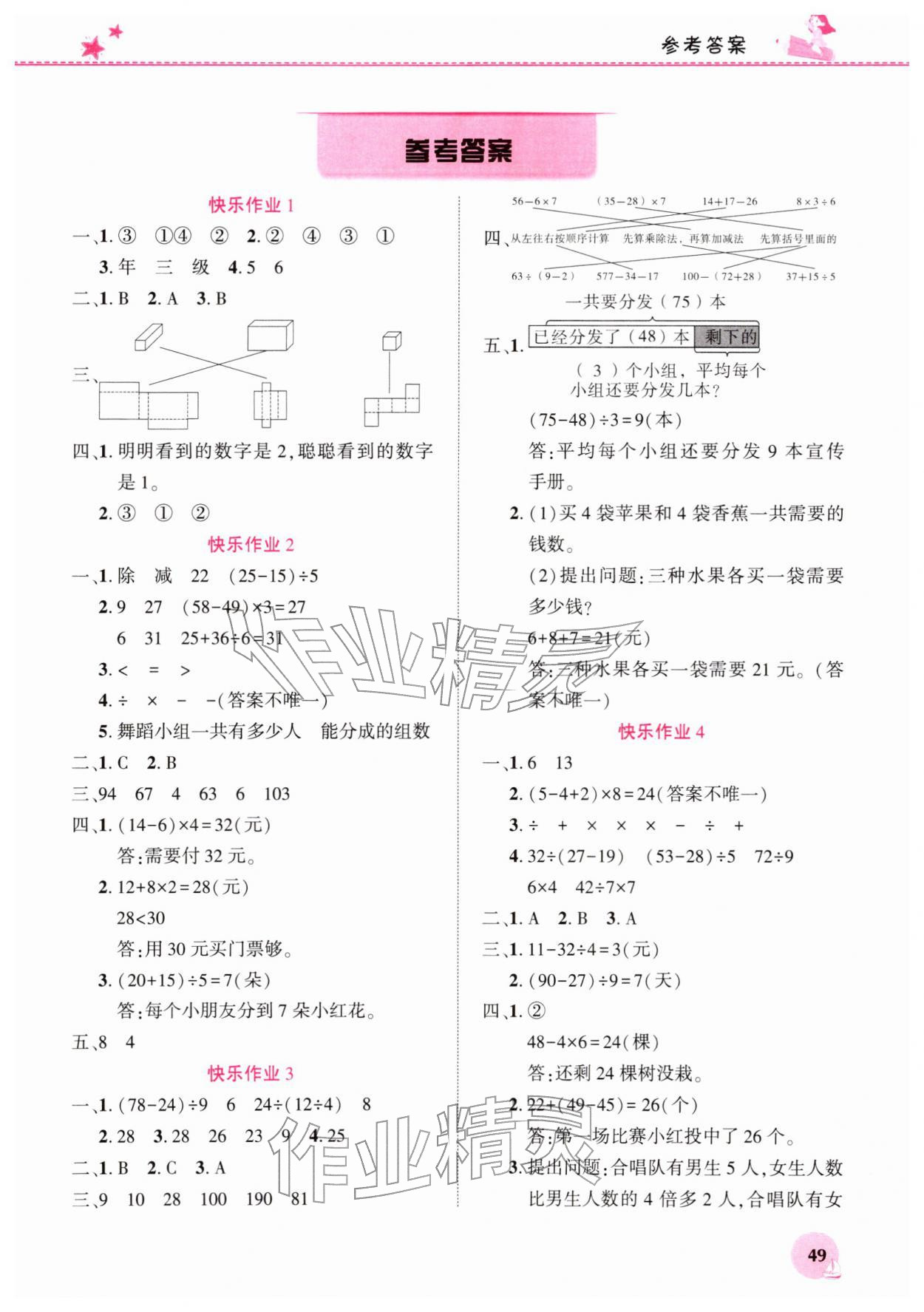 2026年寒假生活河南教育电子音像出版社三年级数学人教版&nbsp;第1页