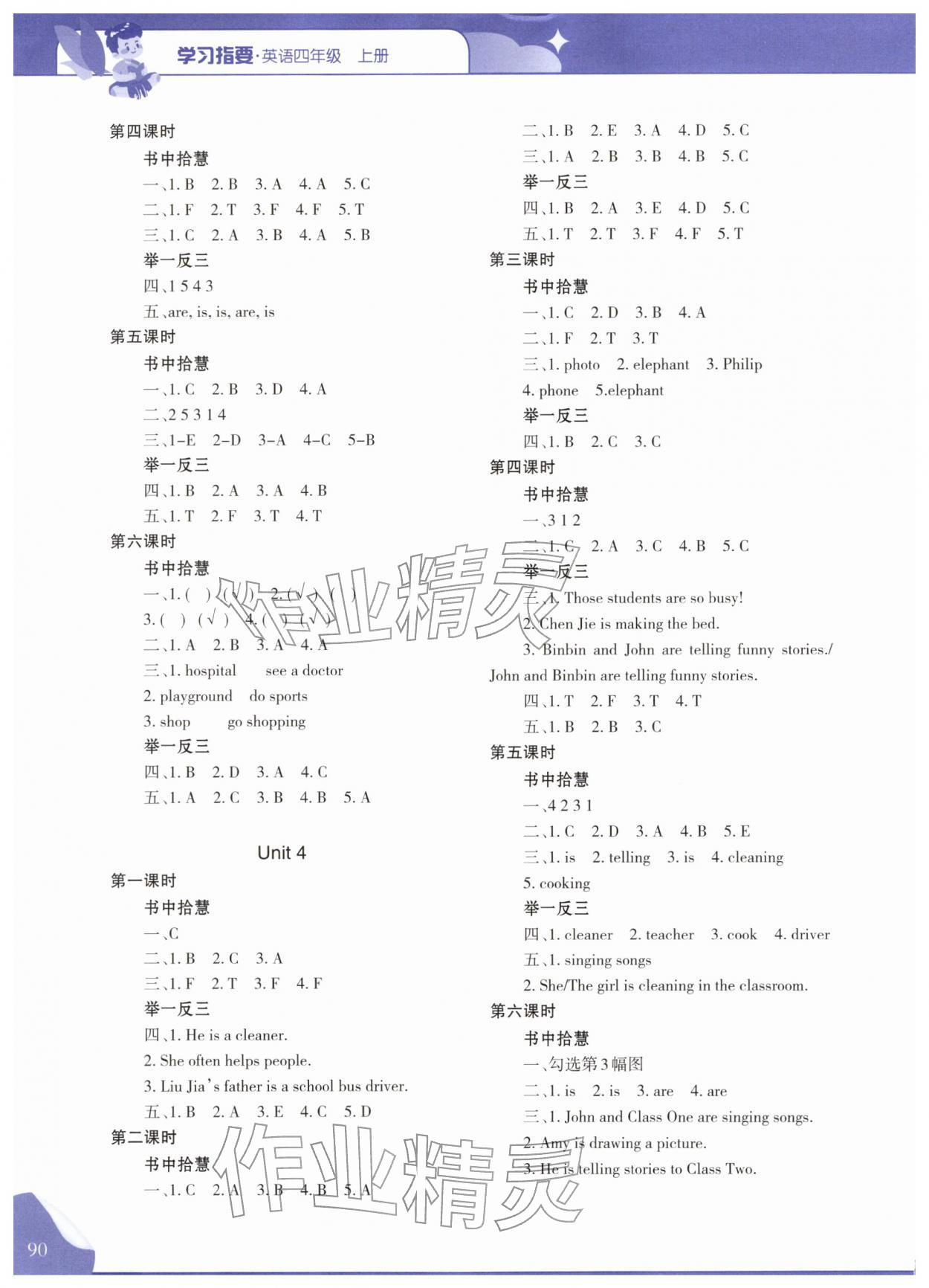 2025年學習指要四年級英語上冊人教版 第3頁