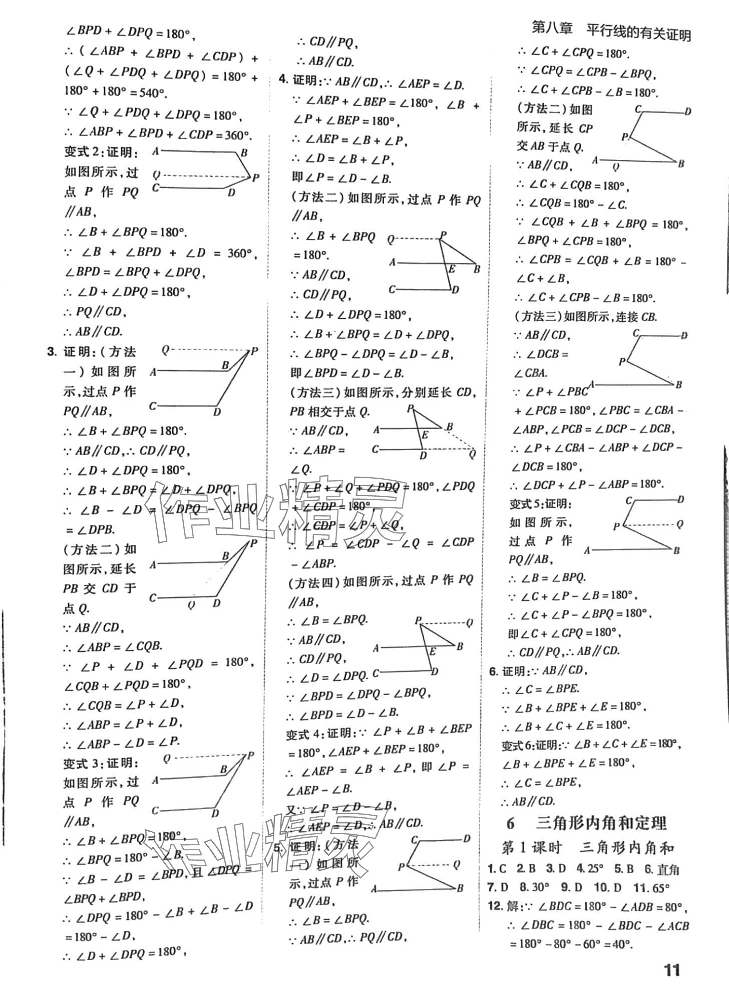 2024年考出好成績七年級數(shù)學下冊魯教版 第10頁