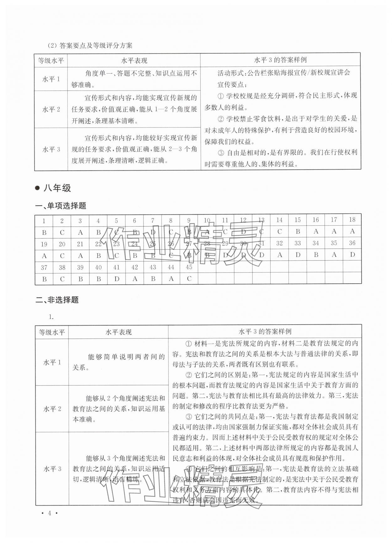 2025年南京市中考指導(dǎo)書(shū)道德與法治歷史 第4頁(yè)