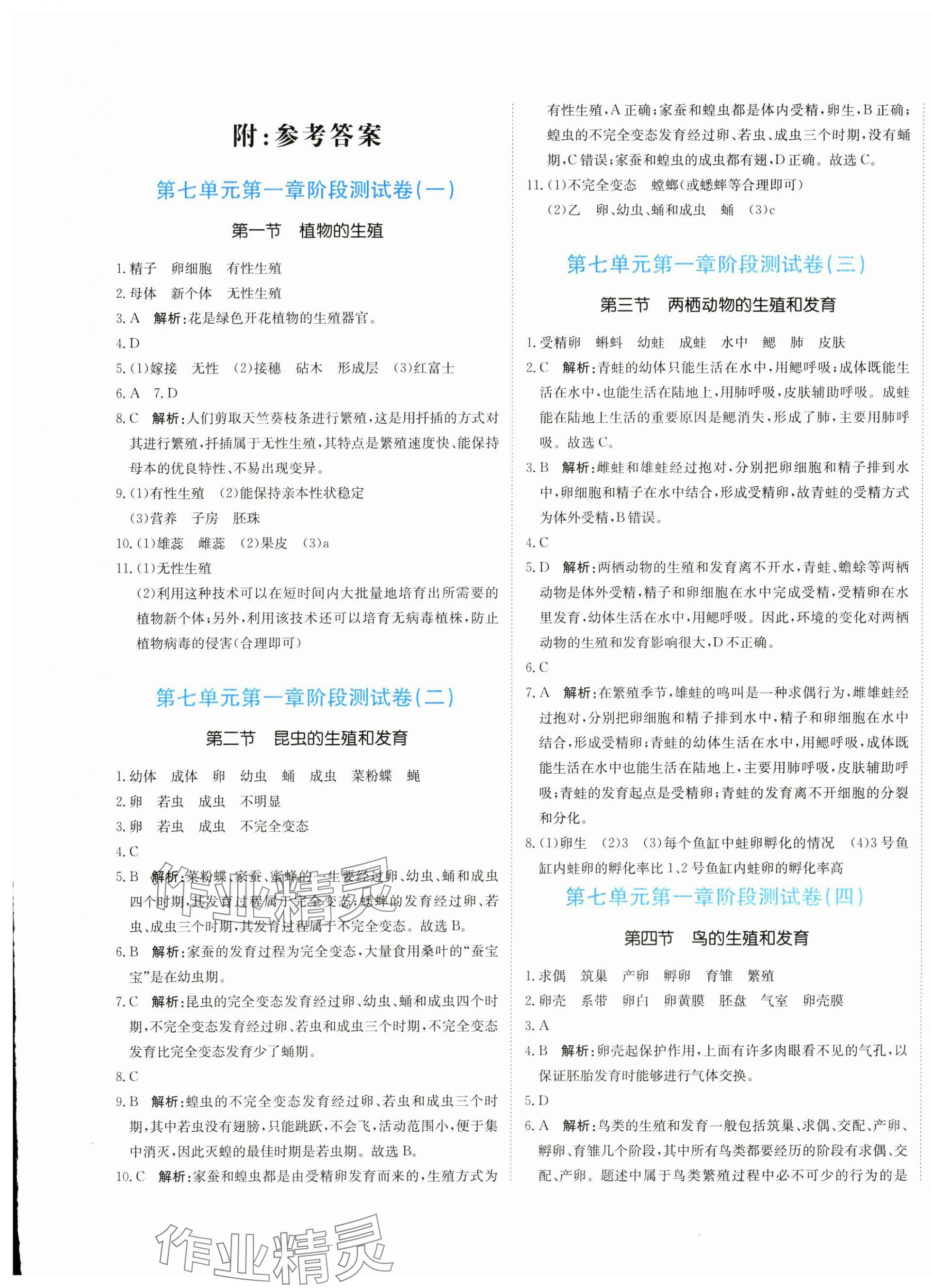 2025年提分教练八年级生物下册人教版 第1页