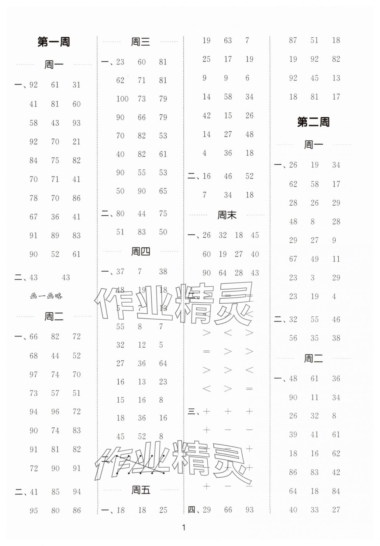 2025年通城學典計算能手二年級數學上冊北師大版 第1頁