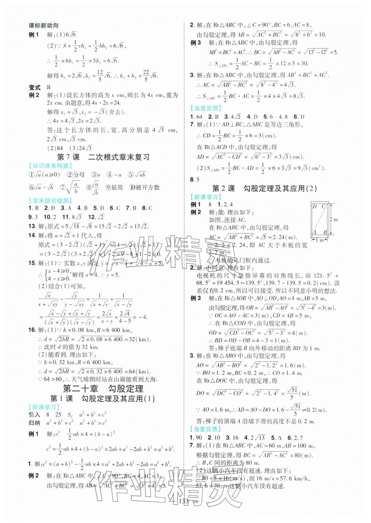 2026年南方新课堂金牌学案八年级数学下册人教版&nbsp;第3页