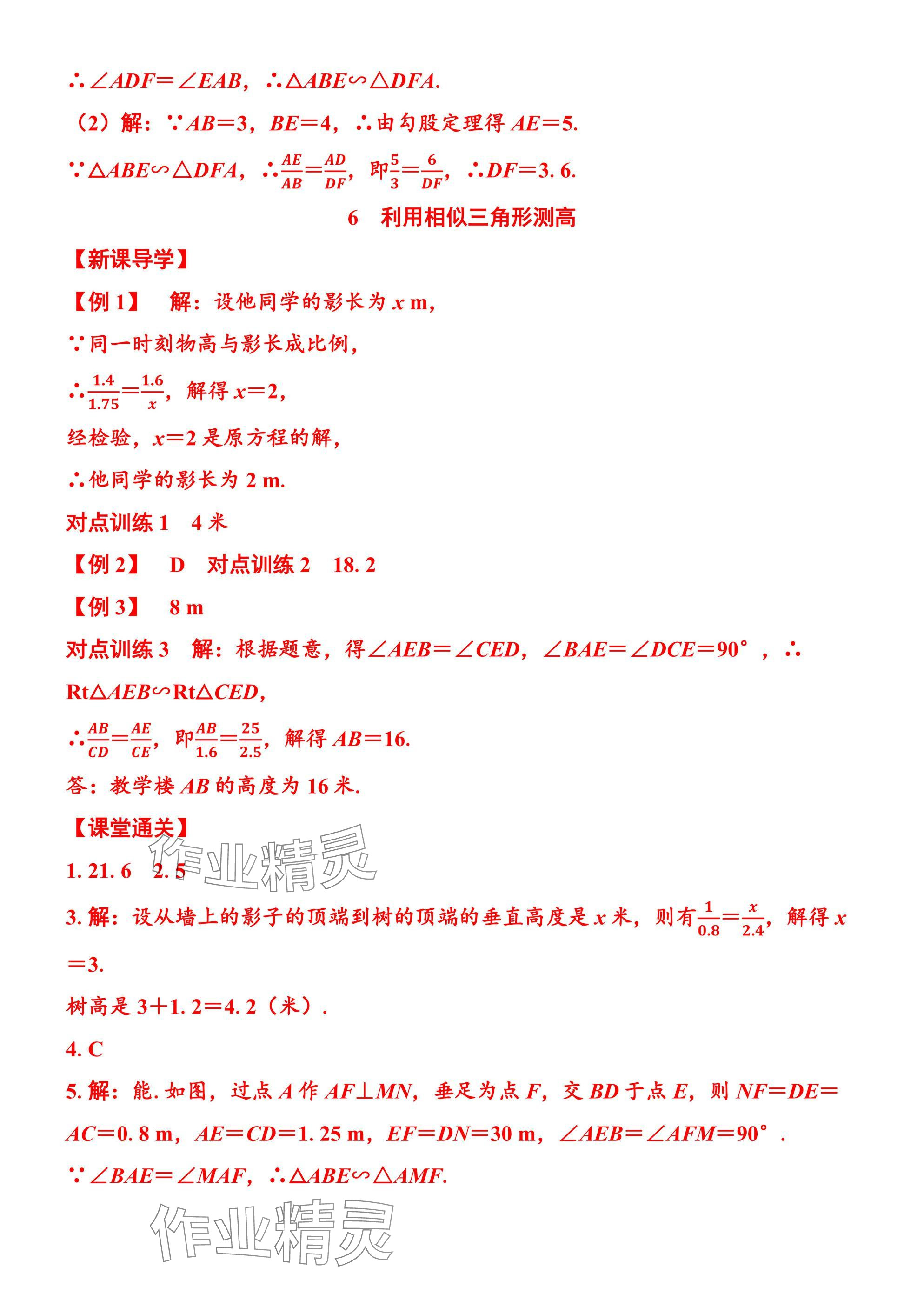 2025年廣東名師講練通九年級數學全一冊北師大版深圳專版 參考答案第59頁