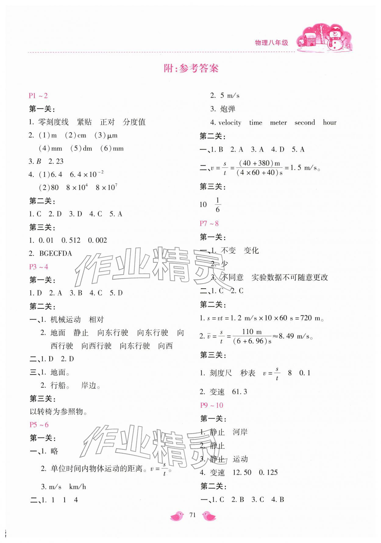 2026年世纪金典假期乐园寒假八年级物理教科版&nbsp;第1页