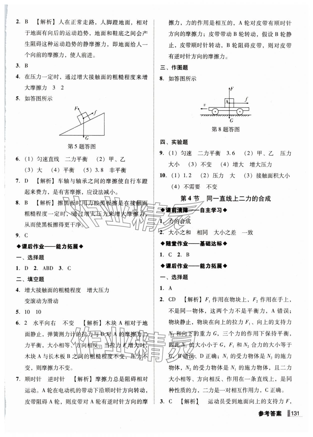 2025年辽宁作业分层培优学案八年级物理下册人教版 第7页