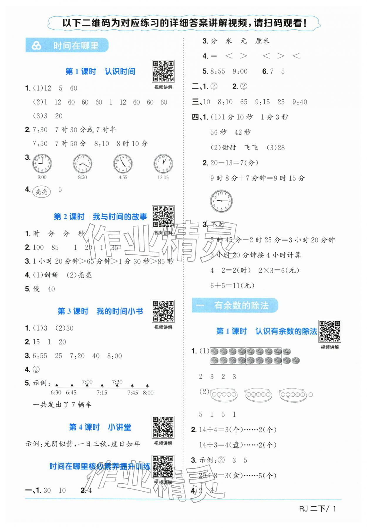 2026年阳光同学课时优化作业二年级数学下册人教版广东专版&nbsp;第1页